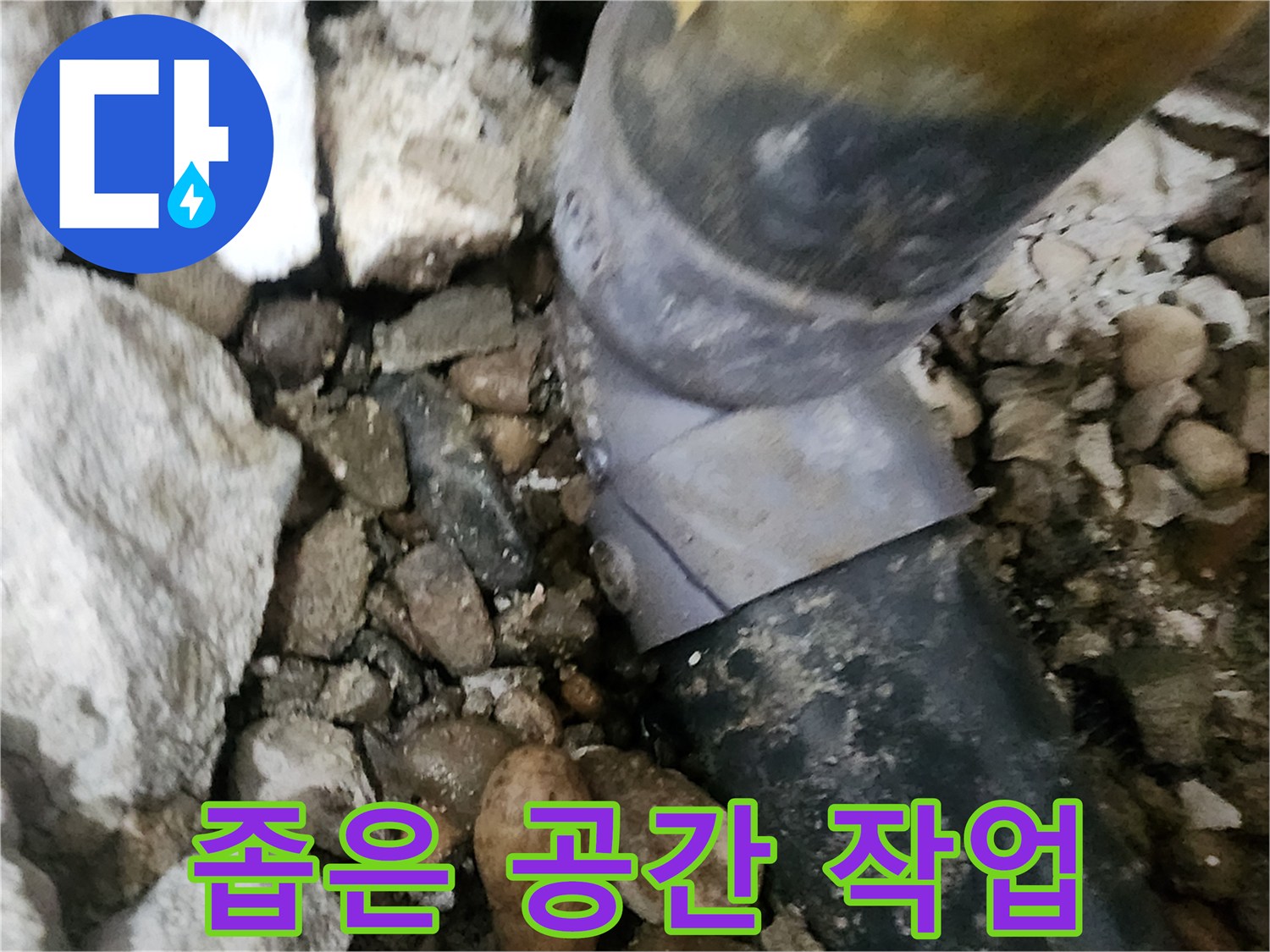 노원구 공릉동 아파트 누수 - 좁은 공간에서도 능숙하게 작업하는 전문가