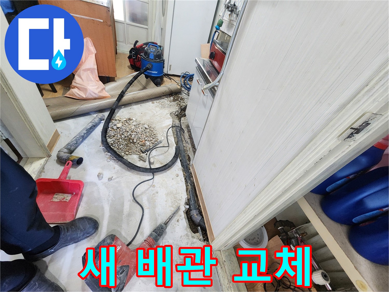 노원구 공릉동 아파트 누수 - 튼튼한 새 배관으로 교체 완료