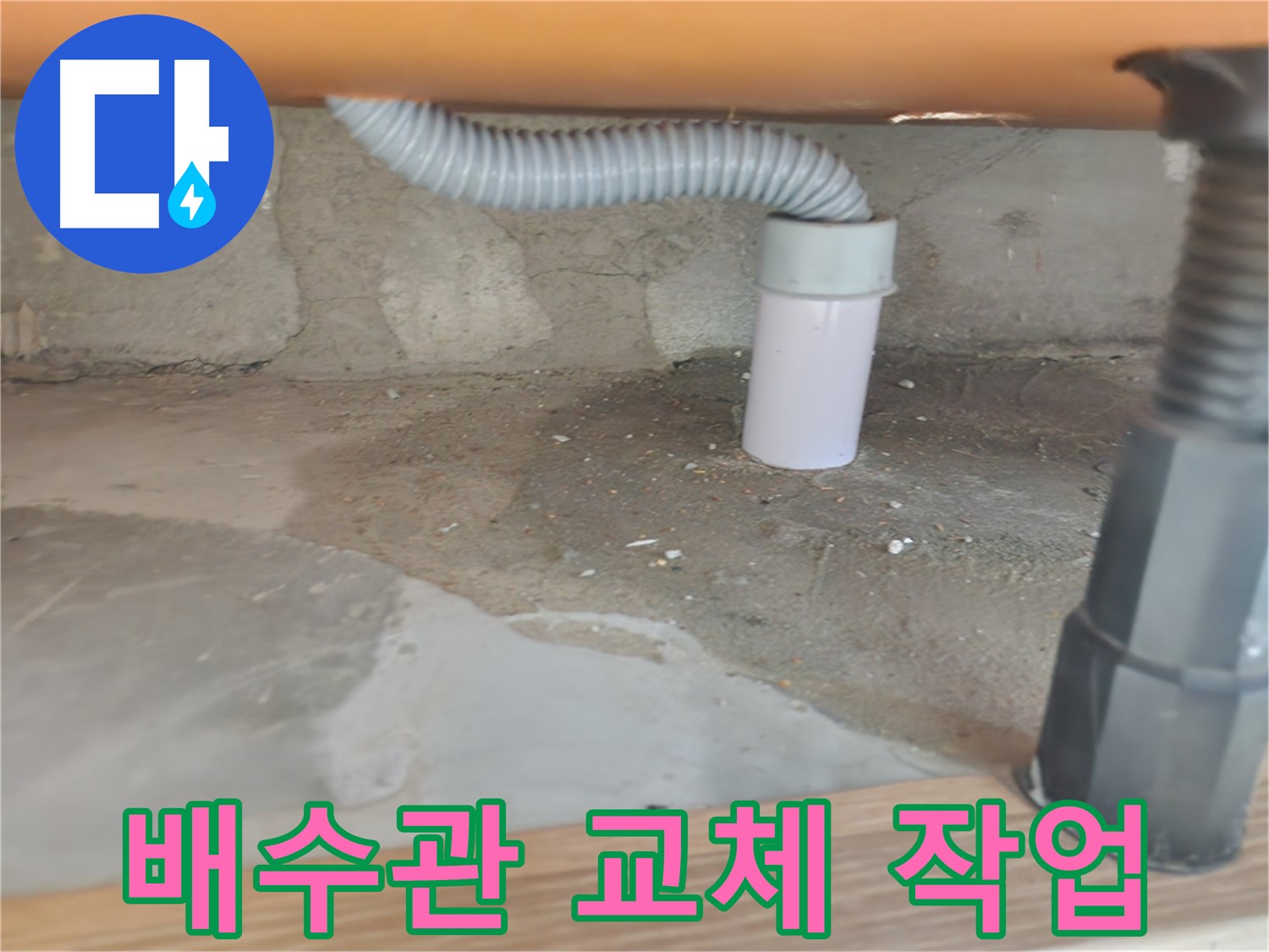 씽크대 하수구 역류로 인한 누수 - 공릉2단지 아파트 씽크대 점검