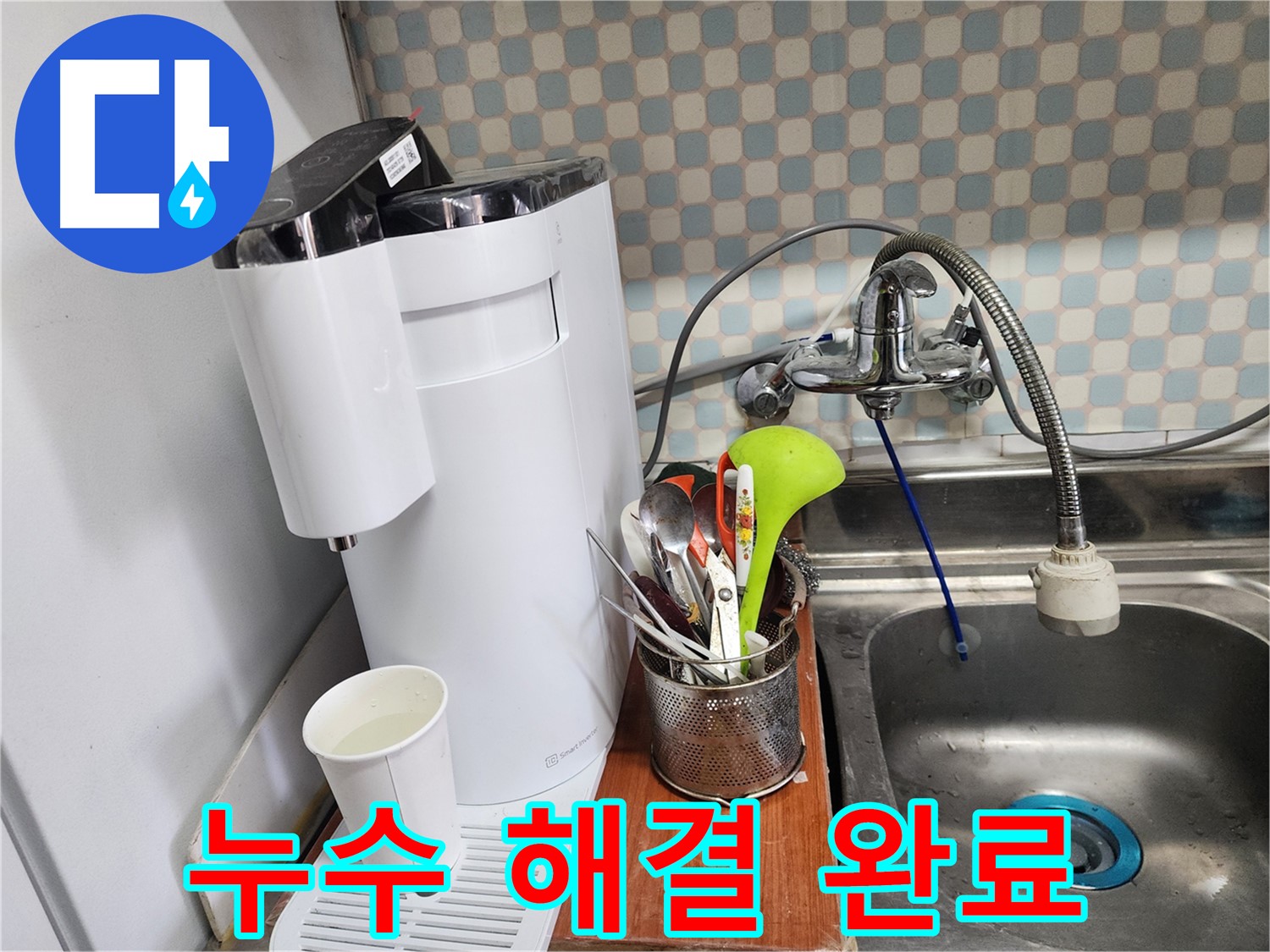 노원구 공릉동 아파트 싱크대 연결 부속 누수 - 누수 전문가가 정확한 진단과 꼼꼼한 시공으로 누수를 해결하는 과정을 보여주는 이미지입니다.