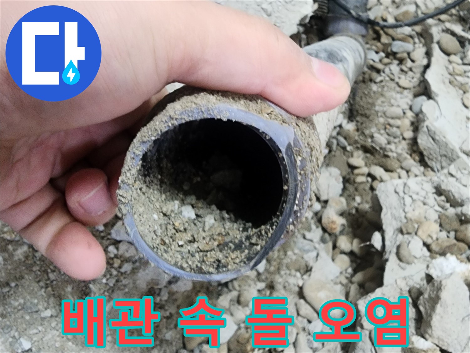 공릉2단지 아파트 누수 - 누수 문제 완벽하게 해결 완료