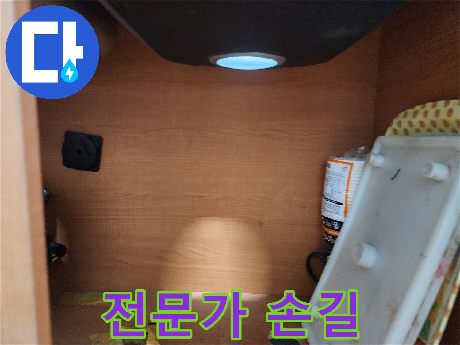 싱크대 누수 - 전문가의 손길로 꼼꼼하게 누수 해결