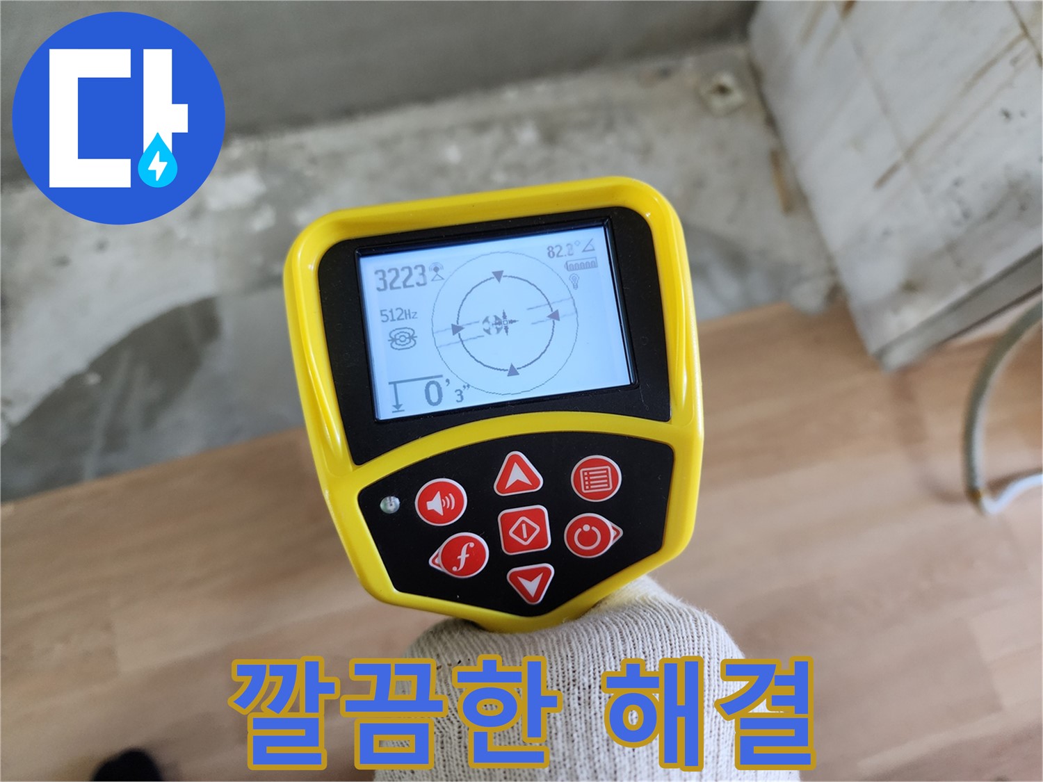 첨단 장비 덕분에 깔끔하게 해결 - 공릉2단지 누수 해결 후기!