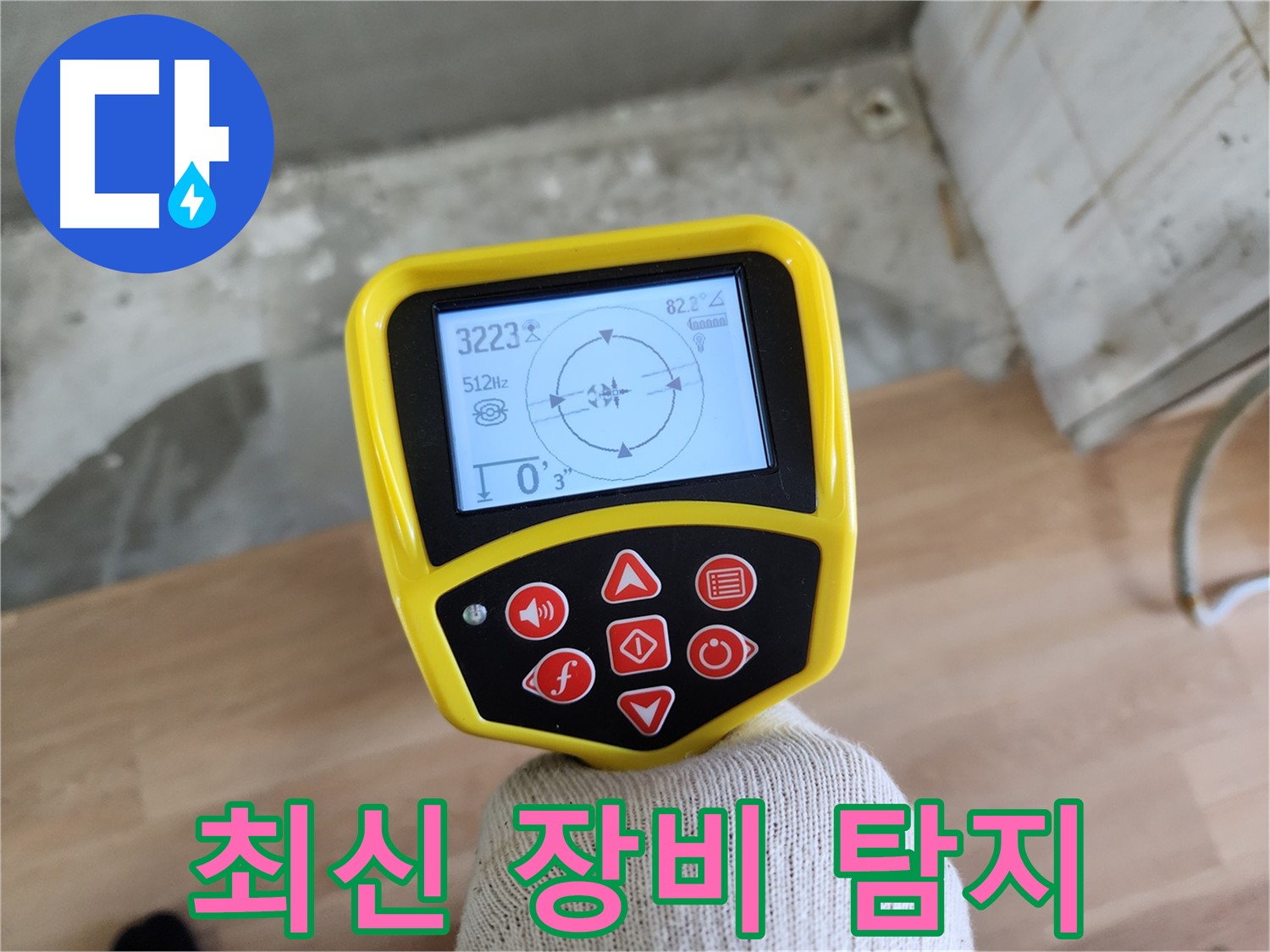 최신 정밀 탐지 장비 - 서울 노원구 공릉동 누수 완벽 해결