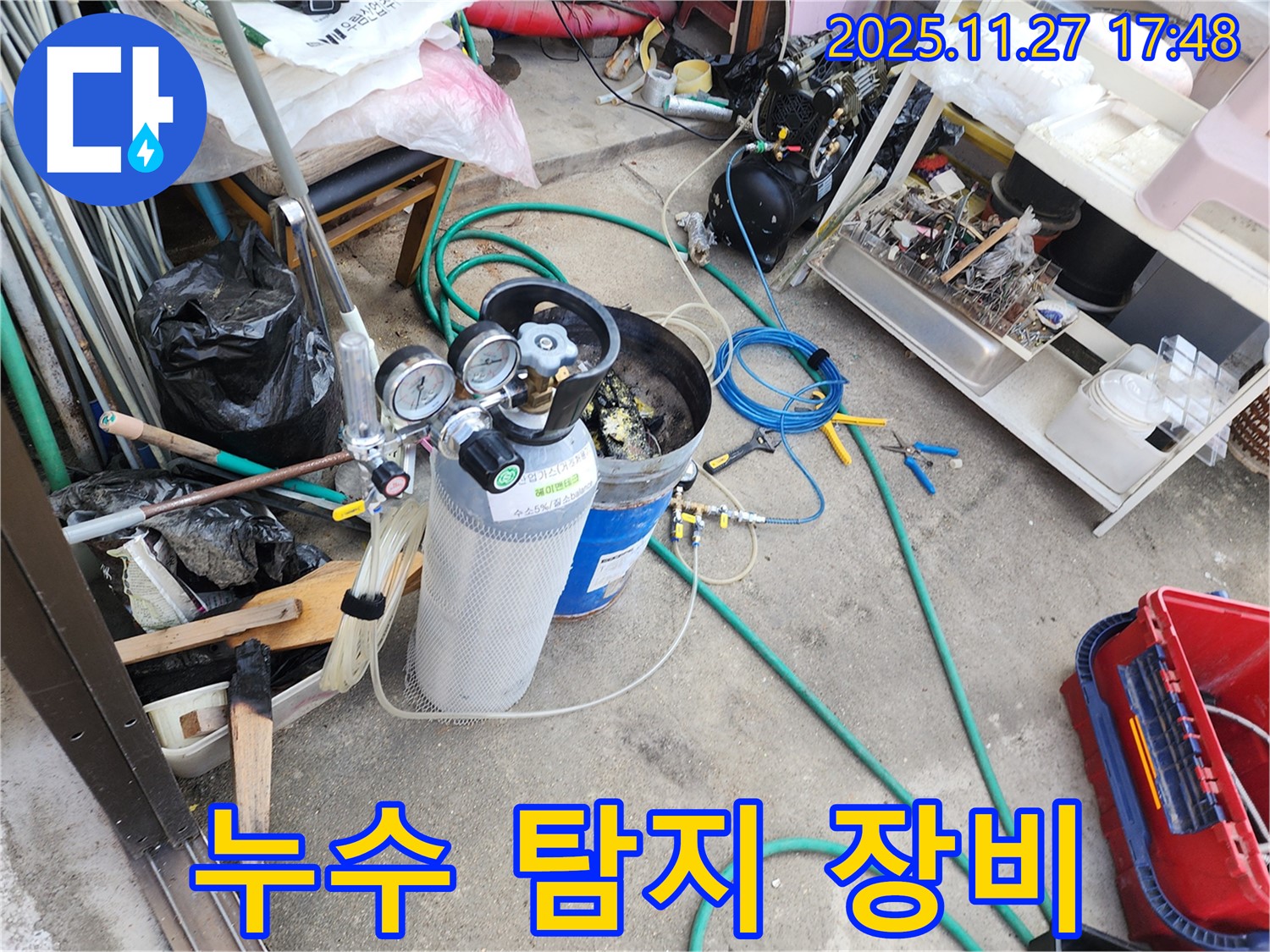 누수 탐지를 위한 전문 장비 - 압력 게이지와 가스통을 사용하여 누수 지점을 찾습니다.