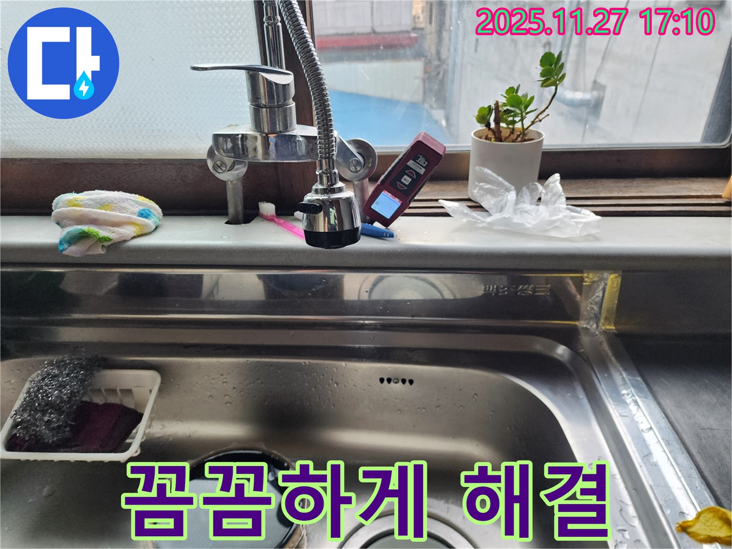 싱크대 누수 점검 - 꼼꼼한 점검으로 누수 문제 완벽 해결!