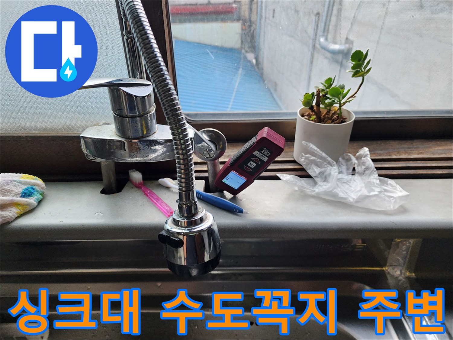 싱크대-수전-주변의-장비와-소품들