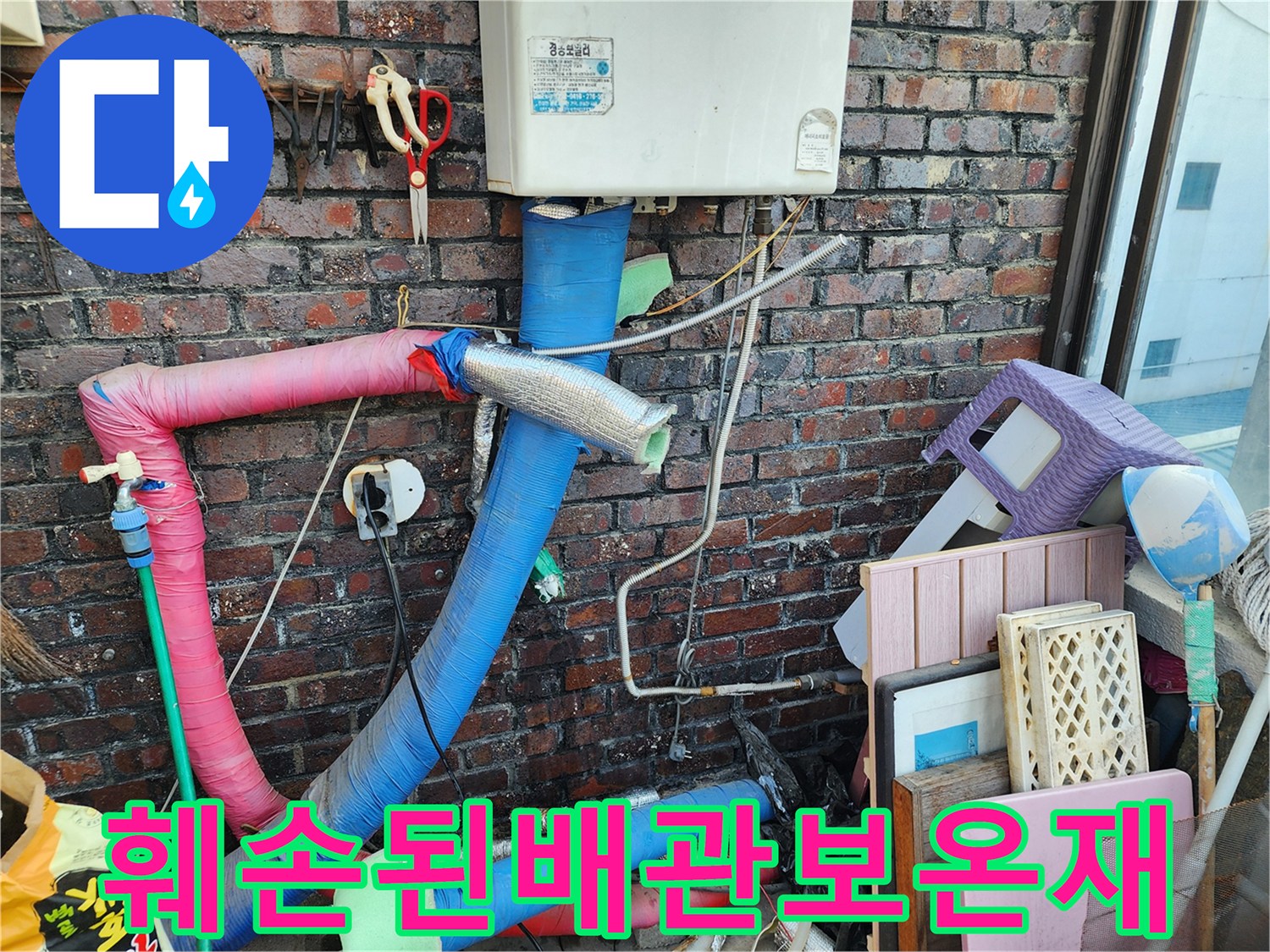 외부-벽면의-에어컨-배관-단열재-노후-상태