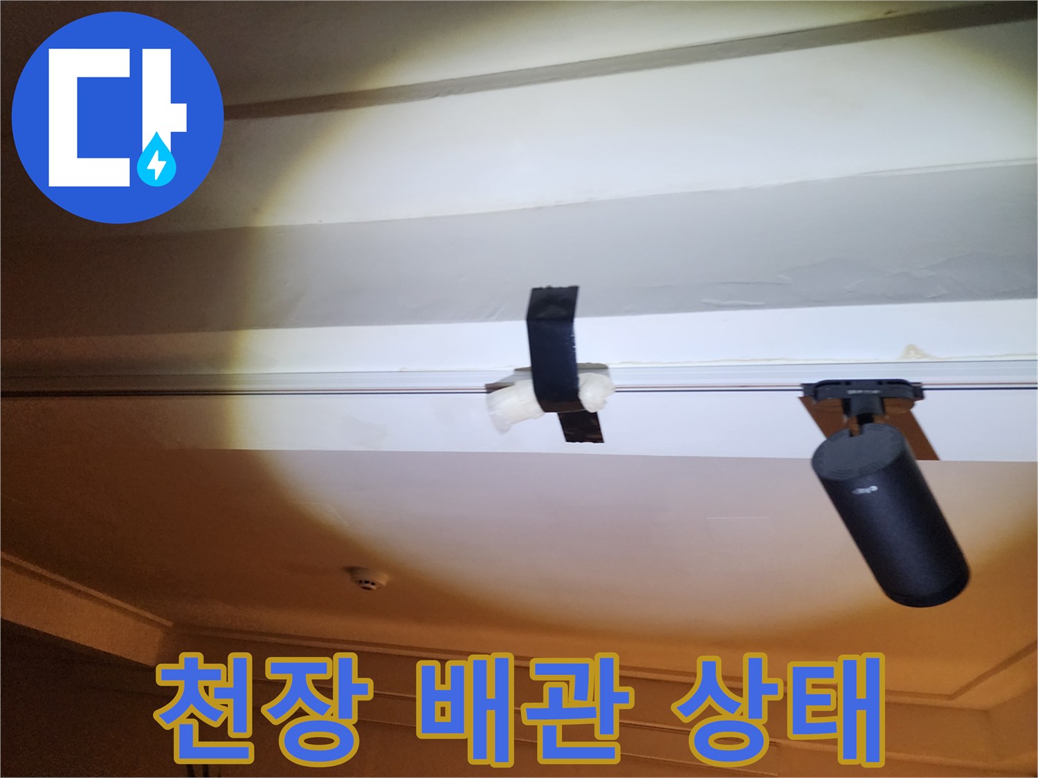 천장 구조물에 고정된 배관의 상세 모습입니다.