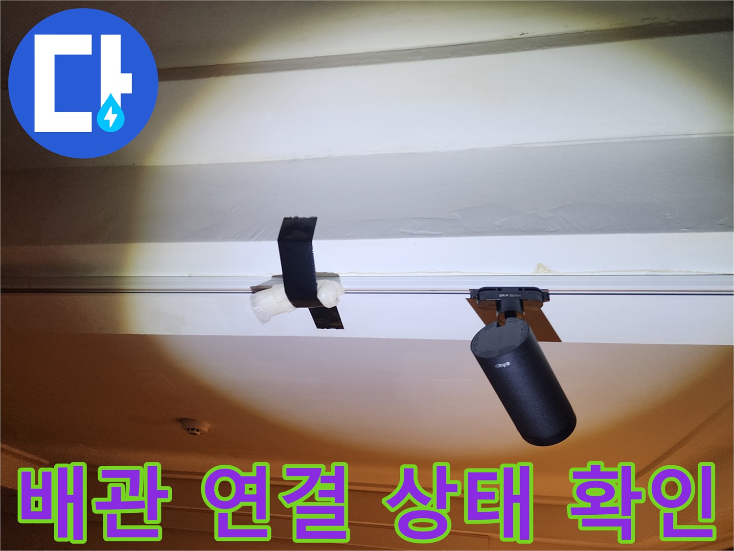 천장 내부에 노출된 배관과 주변 구조물 촬영