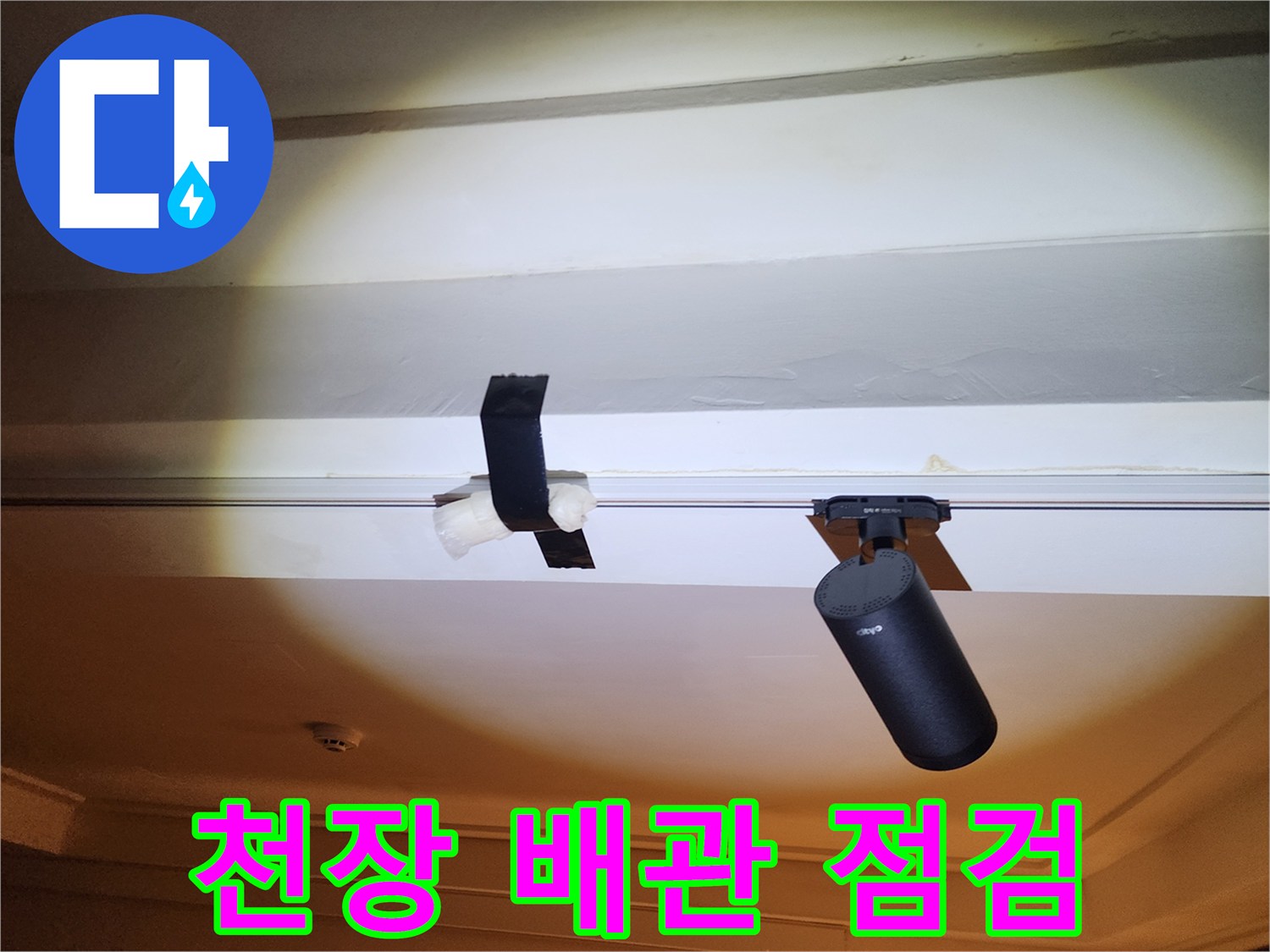 포천 신북면 현장의 천장 배관과 검측 장비 모습