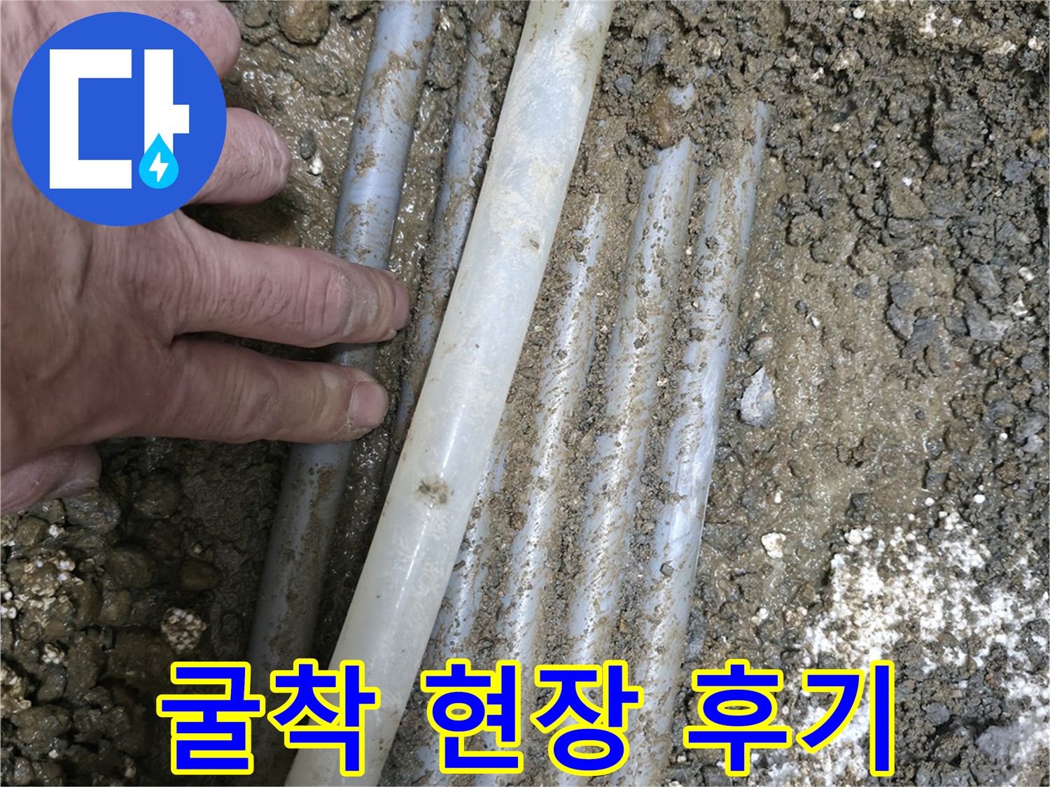 신촌 누수 - 노고산동 주택 배관 굴착 현장 리얼 후기 - 생생한 현장 이야기