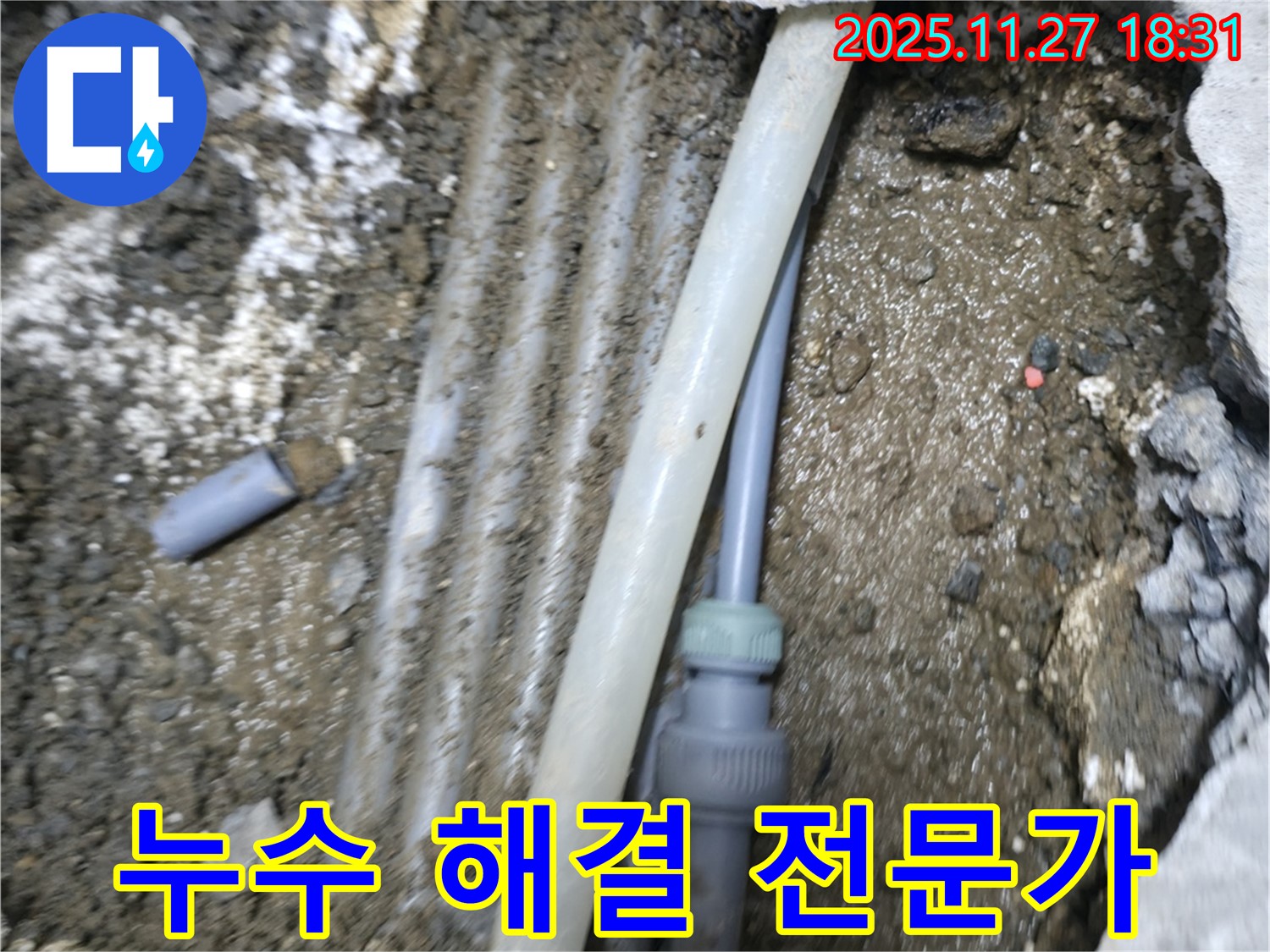 신촌 누수 해결 - 서대문구 누수탐지 전문가가 누수 문제를 완벽하게 해결해 드립니다.