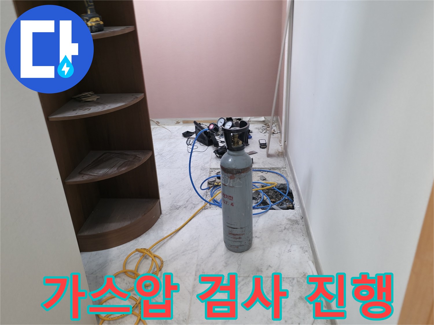 가평 누수 - 상면 원흥리 가스압 검사 진행 모습