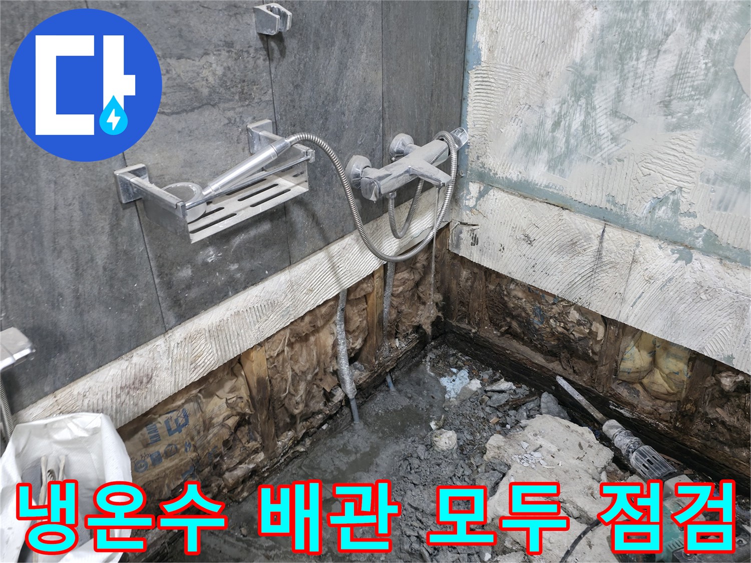 가평 상면 - 샤워기 누수 - 냉수/온수 배관 모두 꼼꼼하게 점검하고 있습니다.