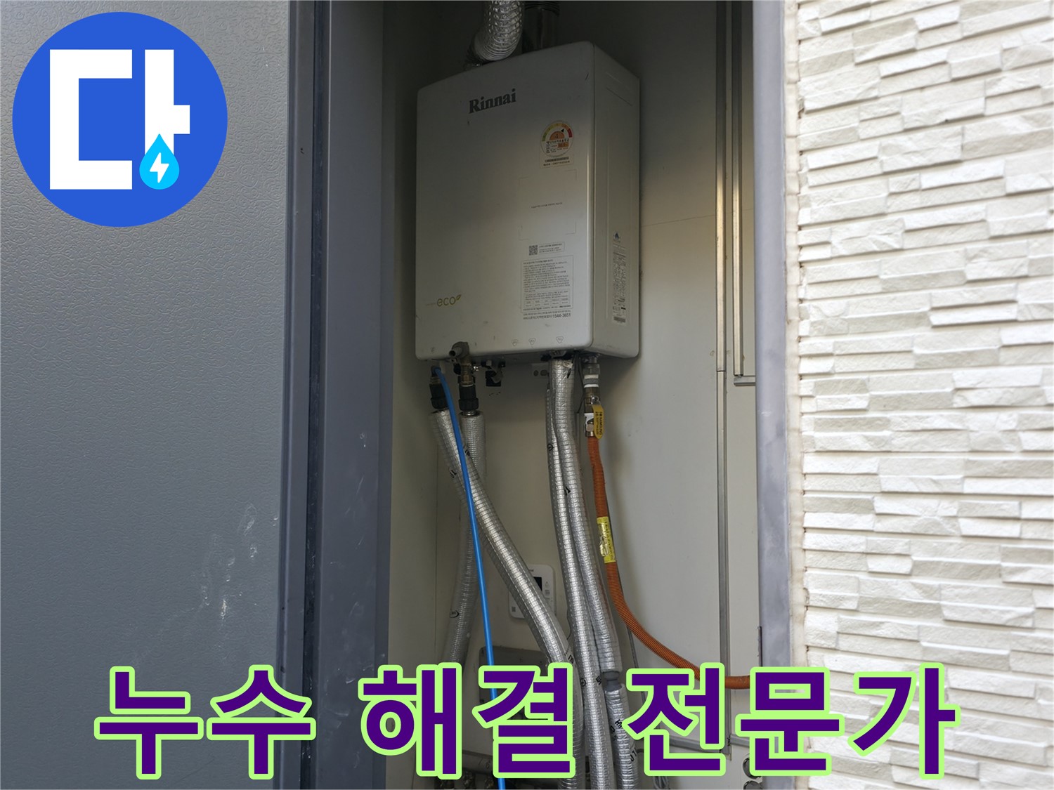 가평 상면 연하리 - 완벽한 누수 해결 전문가 - 믿음직한 기술력