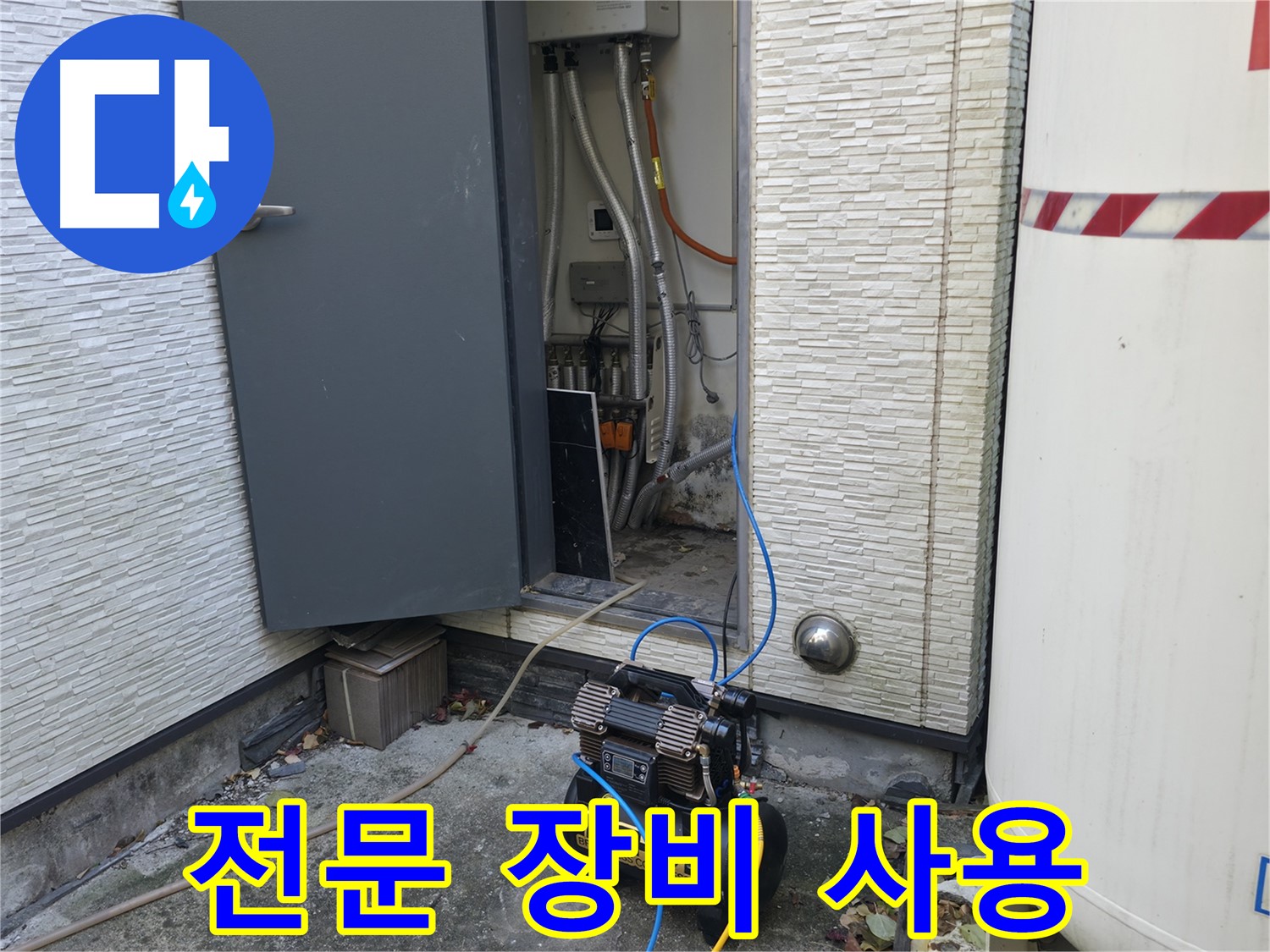 가평군 상면 원흥리 누수탐지 - 복잡한 누수 보험 처리를 전문가가 도와드립니다.