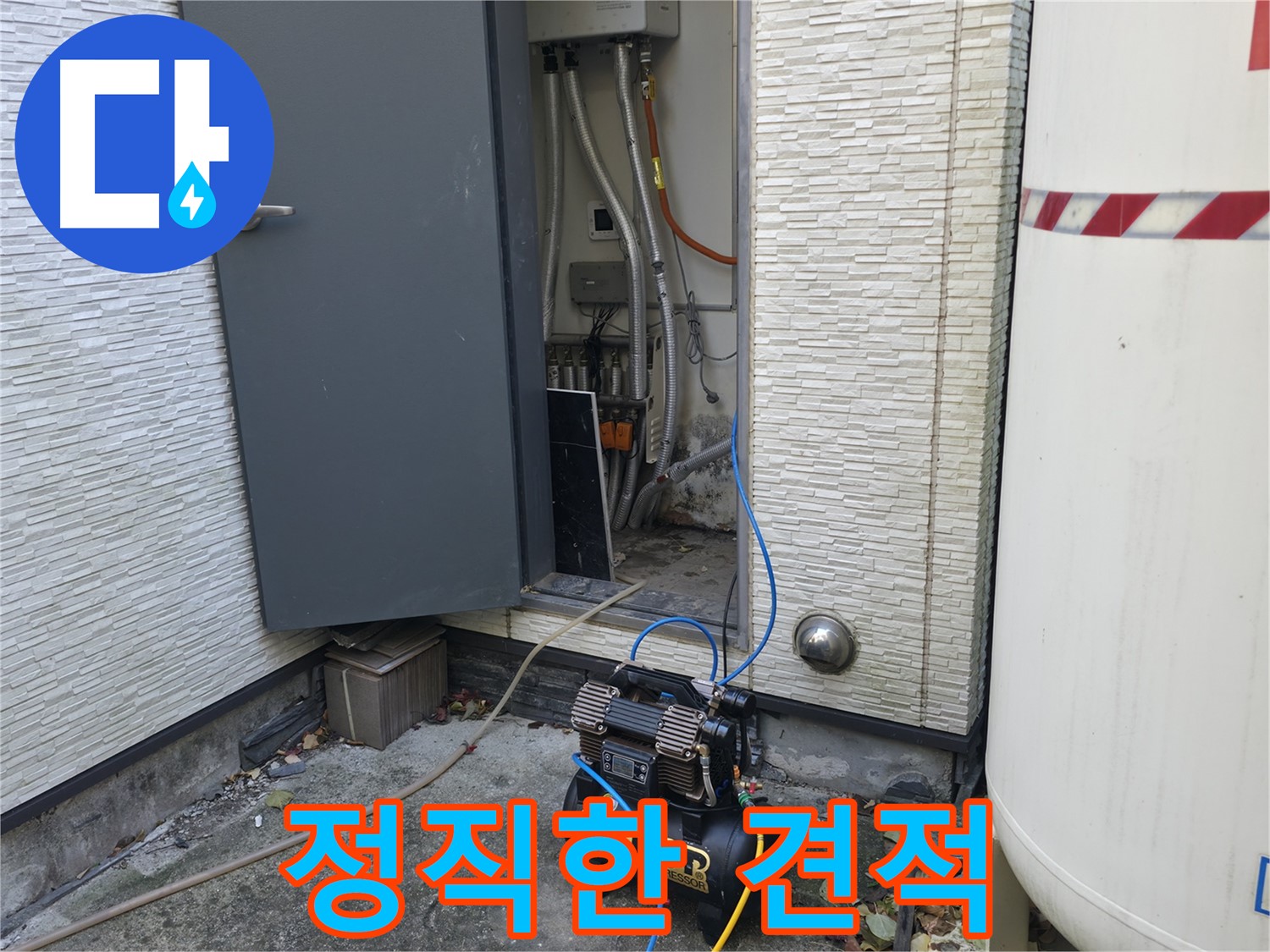 가평군 상면 원흥리 누수탐지 - 저소음 콤프레셔를 사용하여 소음 걱정 없이 누수 탐지를 진행합니다.