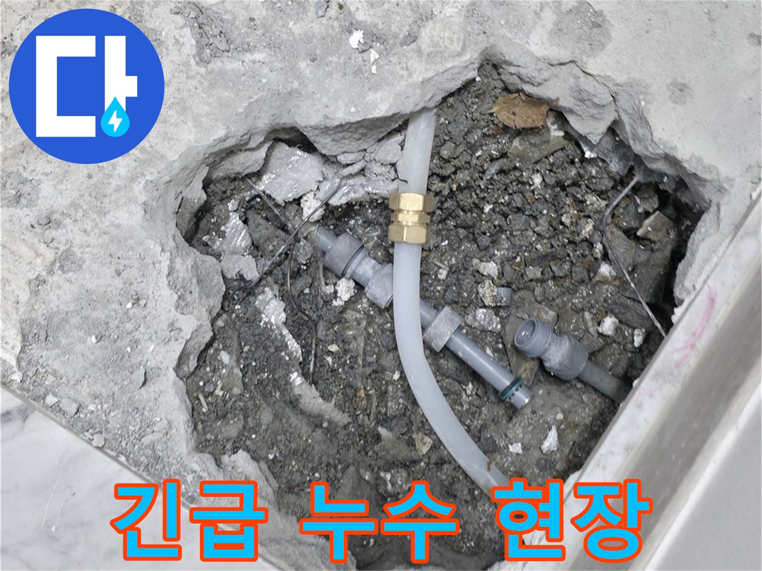 가평군 상면 원흥리 - 누수 보험 상담부터 청구까지 모든 과정을 도와드립니다