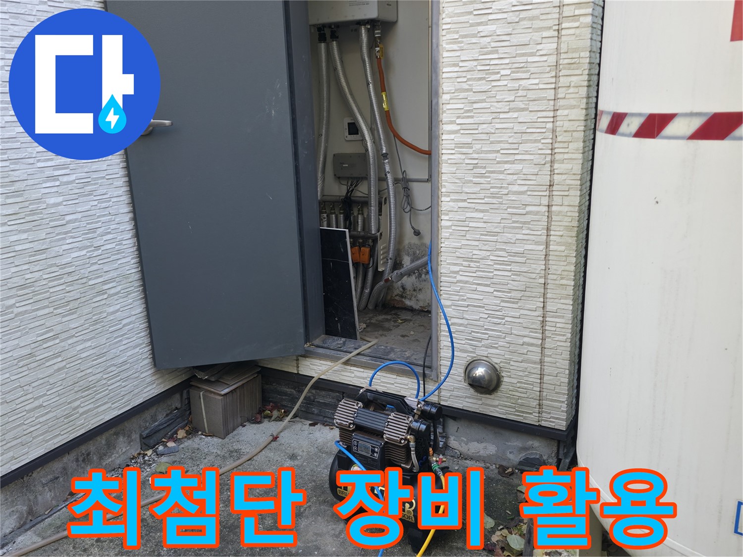 가평군 상면 원흥리 누수탐지 - 콤프레셔를 이용하여 압력을 섬세하게 조절하는 모습입니다.