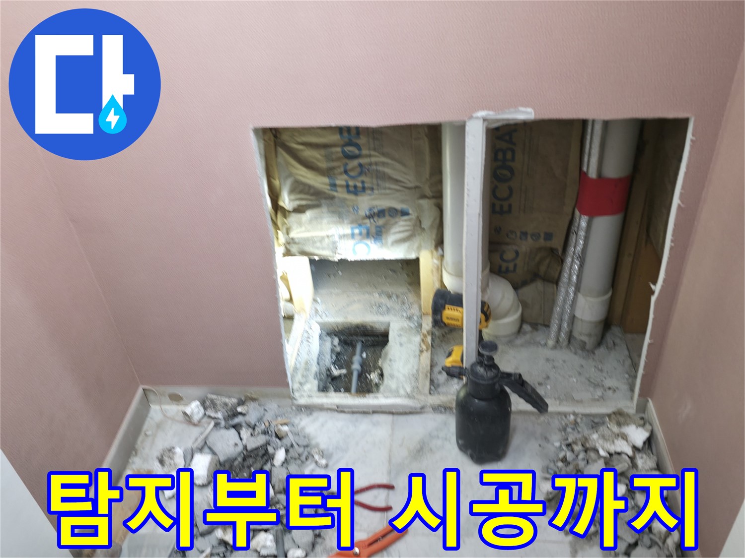 가평군 상면 원흥리 누수 - 누수 탐지부터 완벽한 시공까지 책임지는 누수 전문가