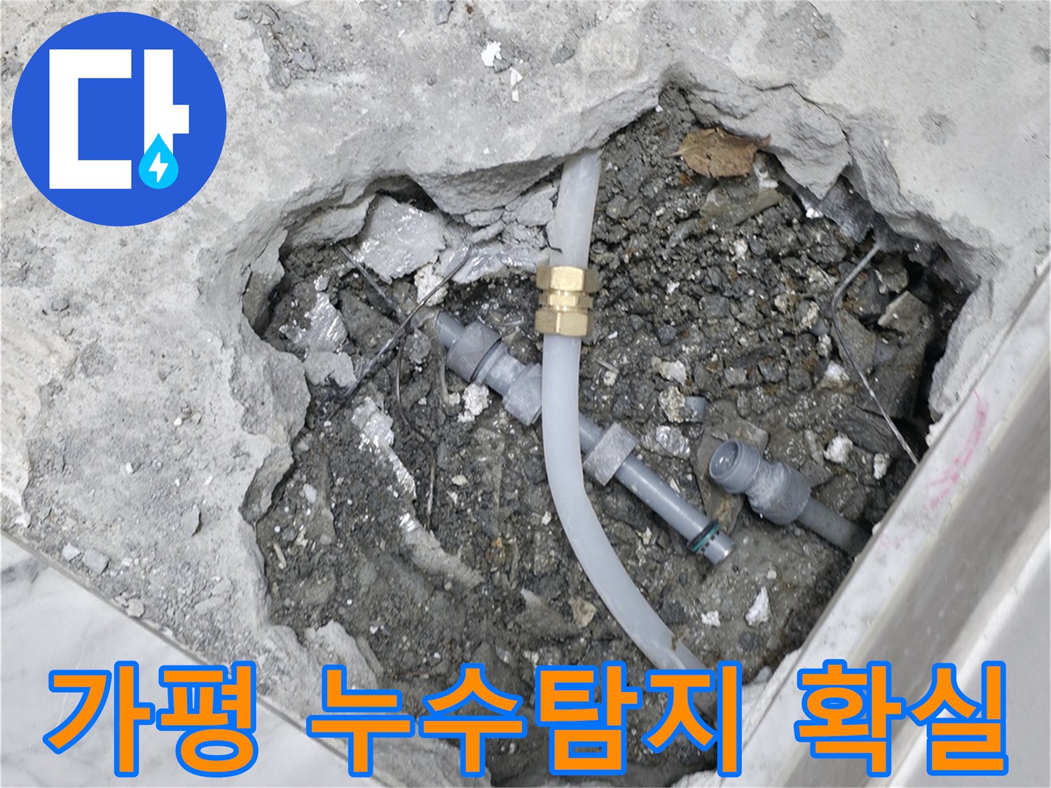 가평군 상면 원흥리 누수 문제 해결 - 누수탐지 전문가가 최신 장비를 사용하여 정확하고 신속하게 누수를 해결합니다.