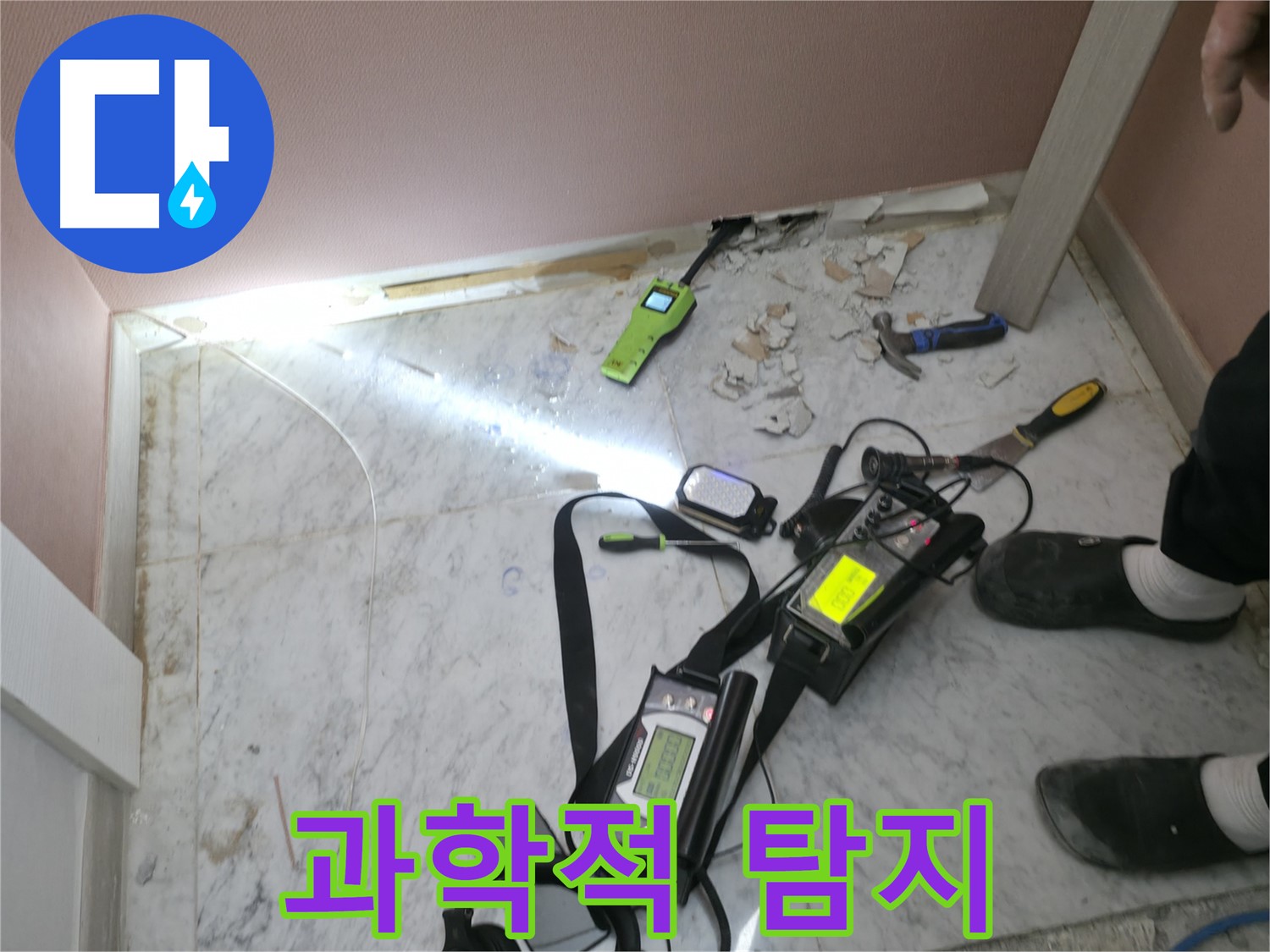 가평군 상면 원흥리 누수탐지 현장에서 과학적인 방법으로 누수를 탐지하는 누수 전문가의 모습입니다.