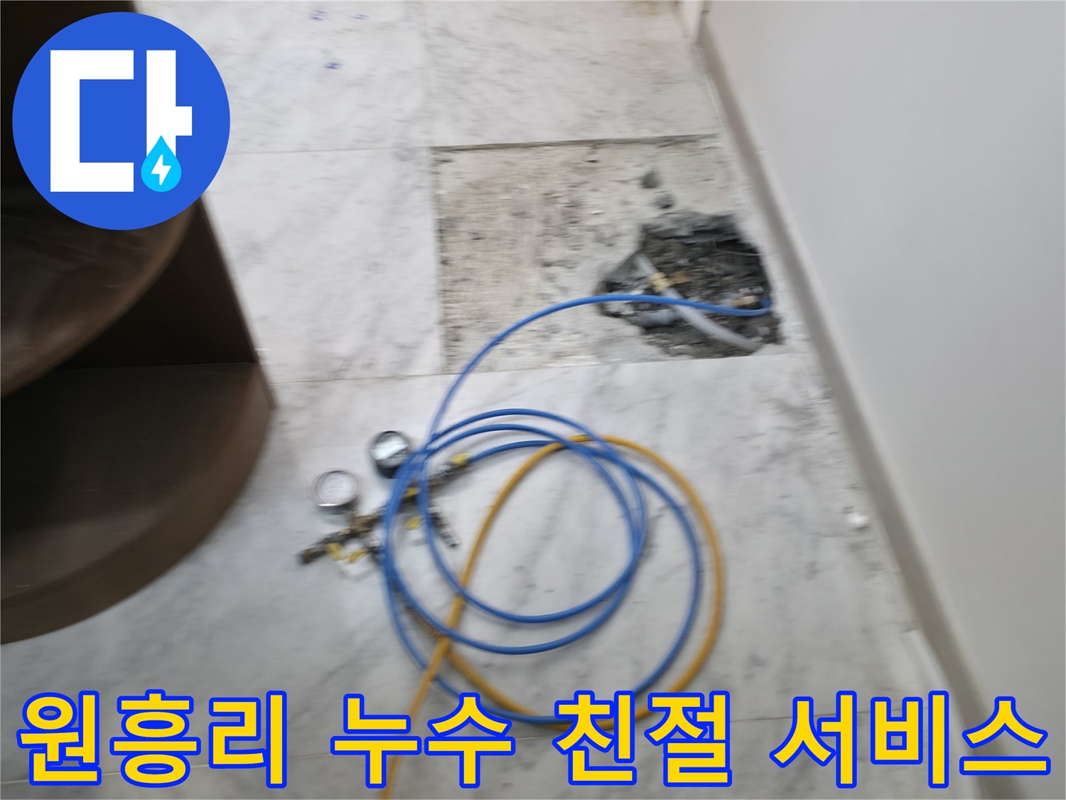 가평 원흥리 누수 - 베테랑의 기술력으로 확실하게 누수 문제를 해결합니다.