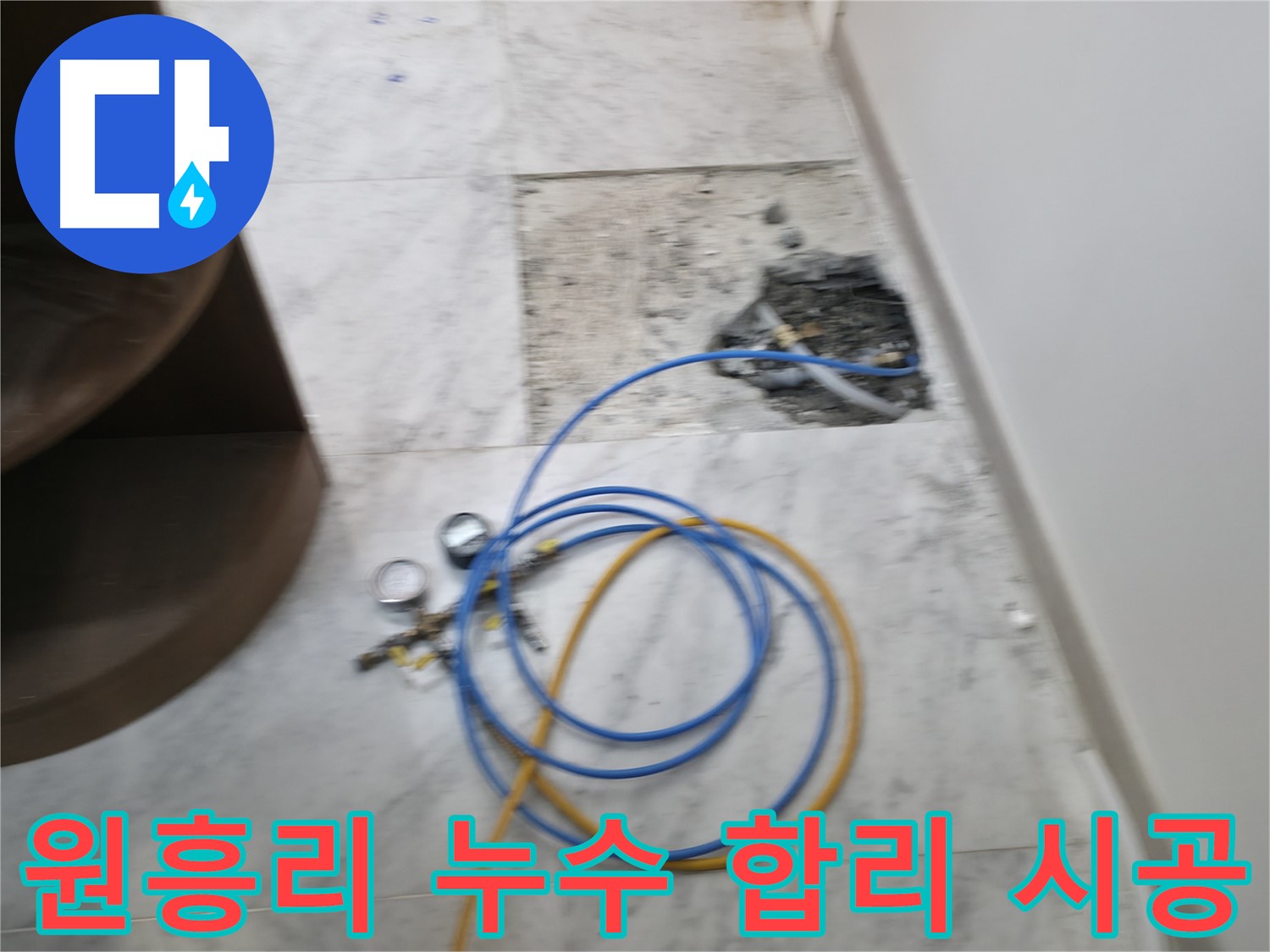 가평군 상면 원흥리에서 합리적인 가격으로 확실한 누수 시공을 약속드립니다