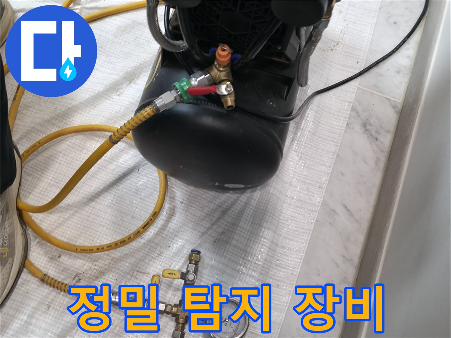 누수 검사 - 정밀 탐지 장비 - 숨은 누수 탐색
