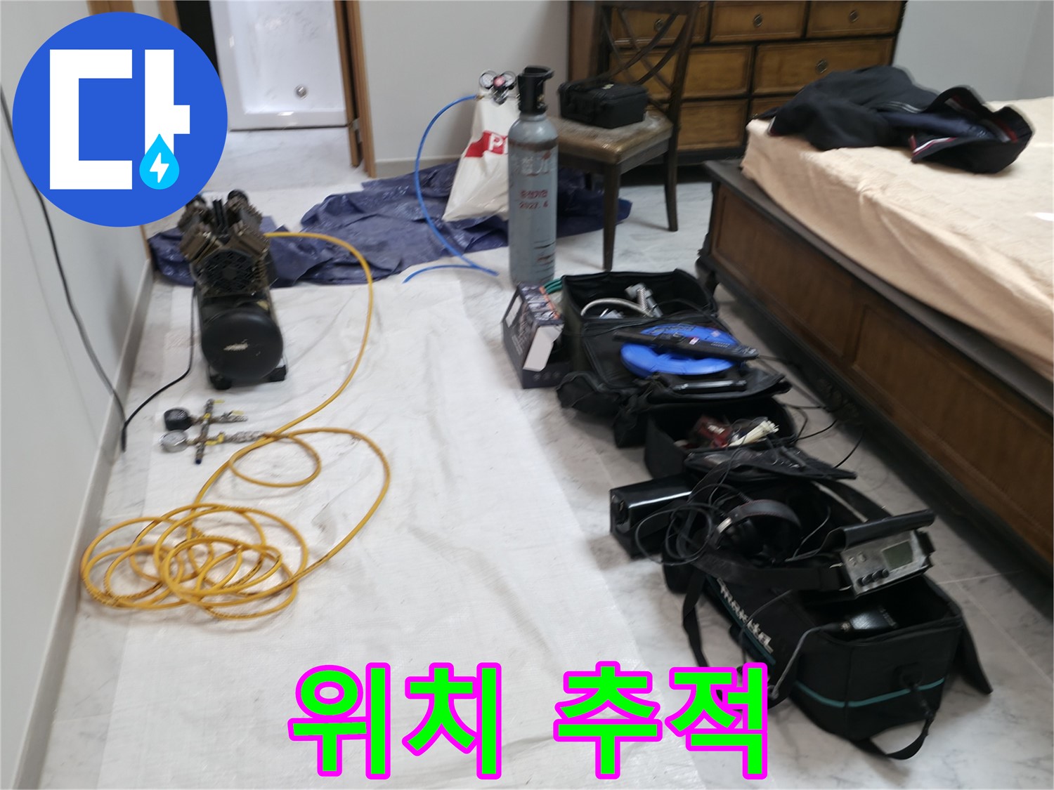 누수 위치 정밀 추적 - 정확한 진단을 위한 핵심 과정입니다.
