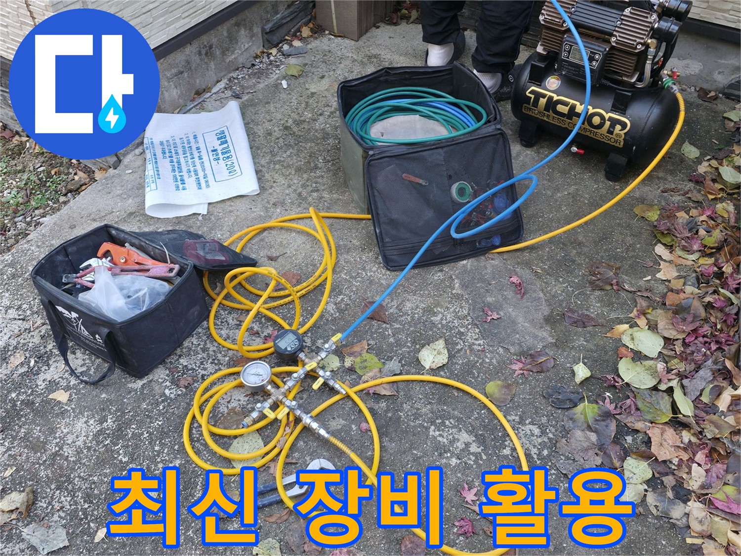 가평 상면 원흥길 누수탐지 - 압력 테스트 준비 완료 - 합리적인 견적