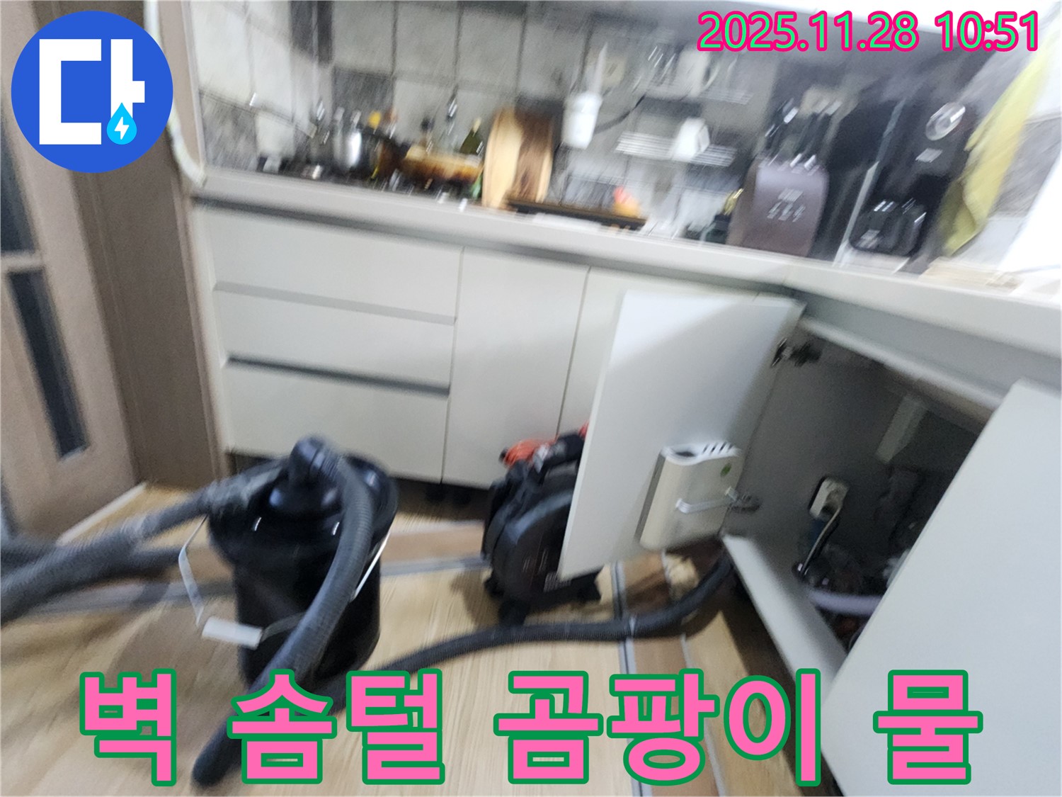 경기도 포천시 신북면 금동리 - 싱크대 하부장 안쪽 벽면에 곰팡이 솜털처럼 뒤덮여 있고 물 뚝뚝 떨어지는 상태 확인