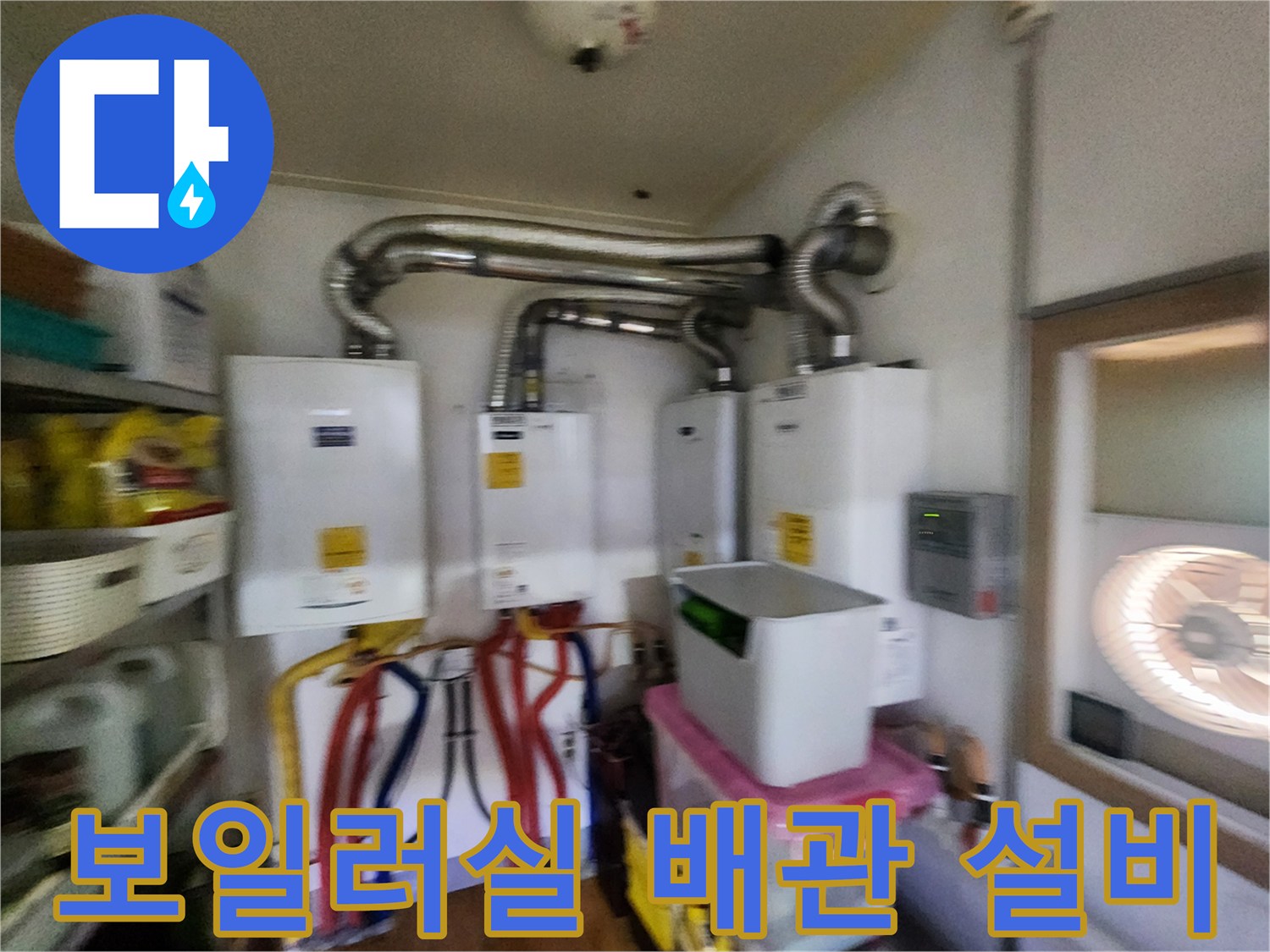 보일러와 연결된 은색 보온재 배관 및 하부 급수 배관 모습