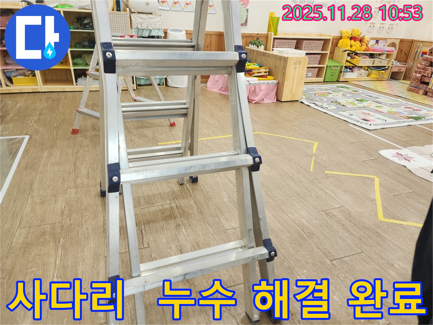 사다리 놓고 꼼꼼하게 - 천장 속 누수 완벽하게 해결 완료!