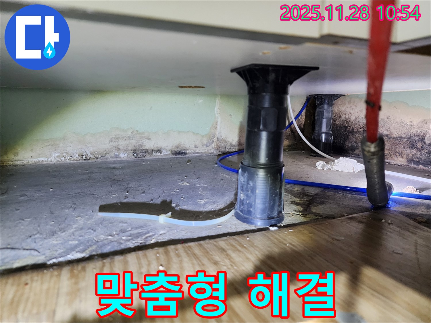 싱크대 누수 고객 맞춤형 해결 - 최적의 솔루션 제공