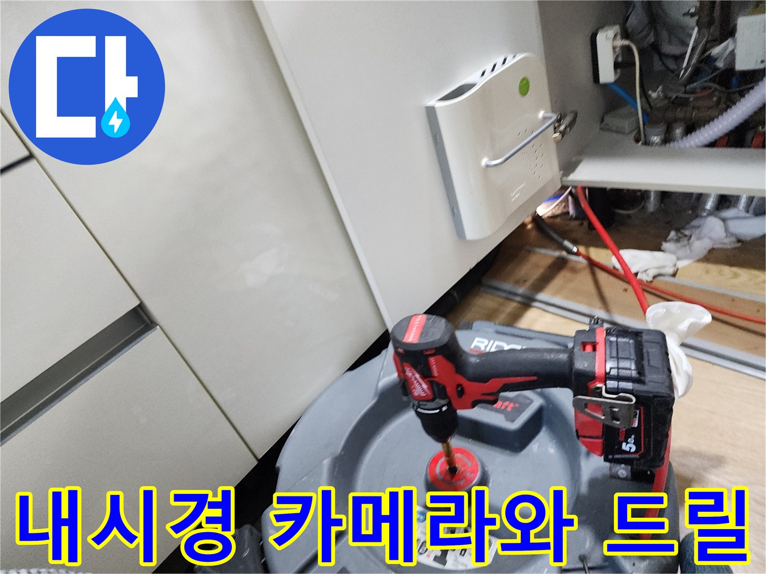 싱크대 하부 배관 상태를 점검하기 위해 준비된 내시 구조 검사 장비