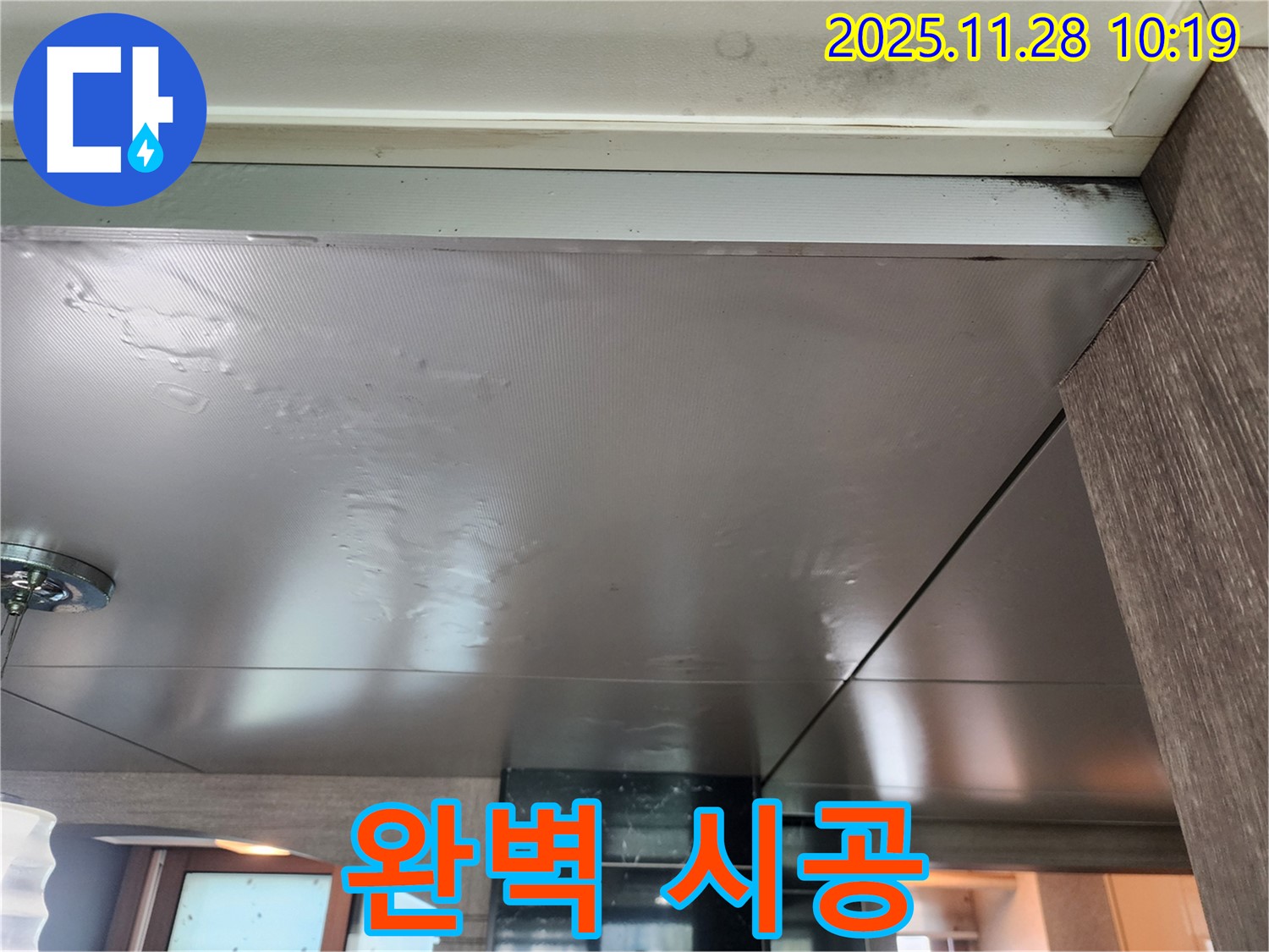 완벽 시공 - 누수탐지부터 완벽한 시공까지 책임지고 해결해 드립니다.