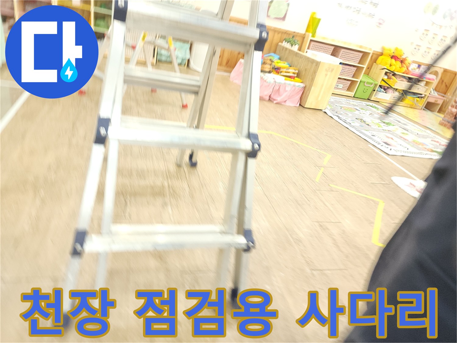 작업을 위해 설치된 높은 곳 전용 사다리