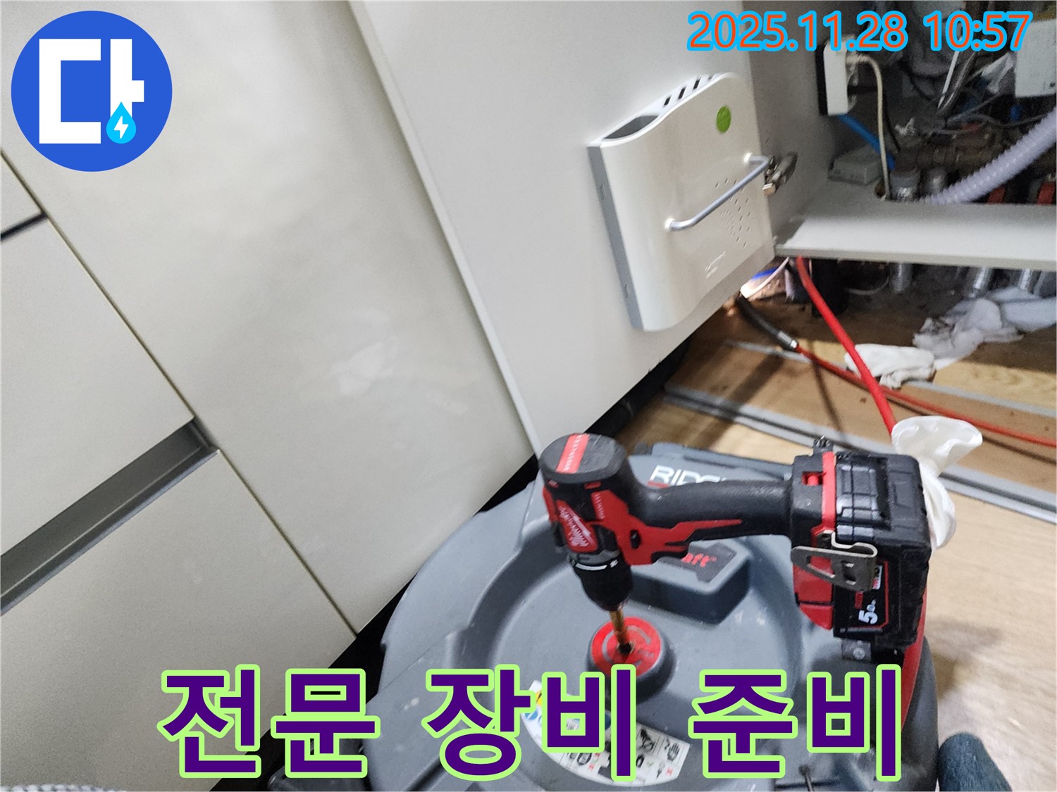 포천시 신북면 금동리 누수 현장에서 전동 드릴 등 전문 장비 준비 - 완벽 해결 준비 완료!