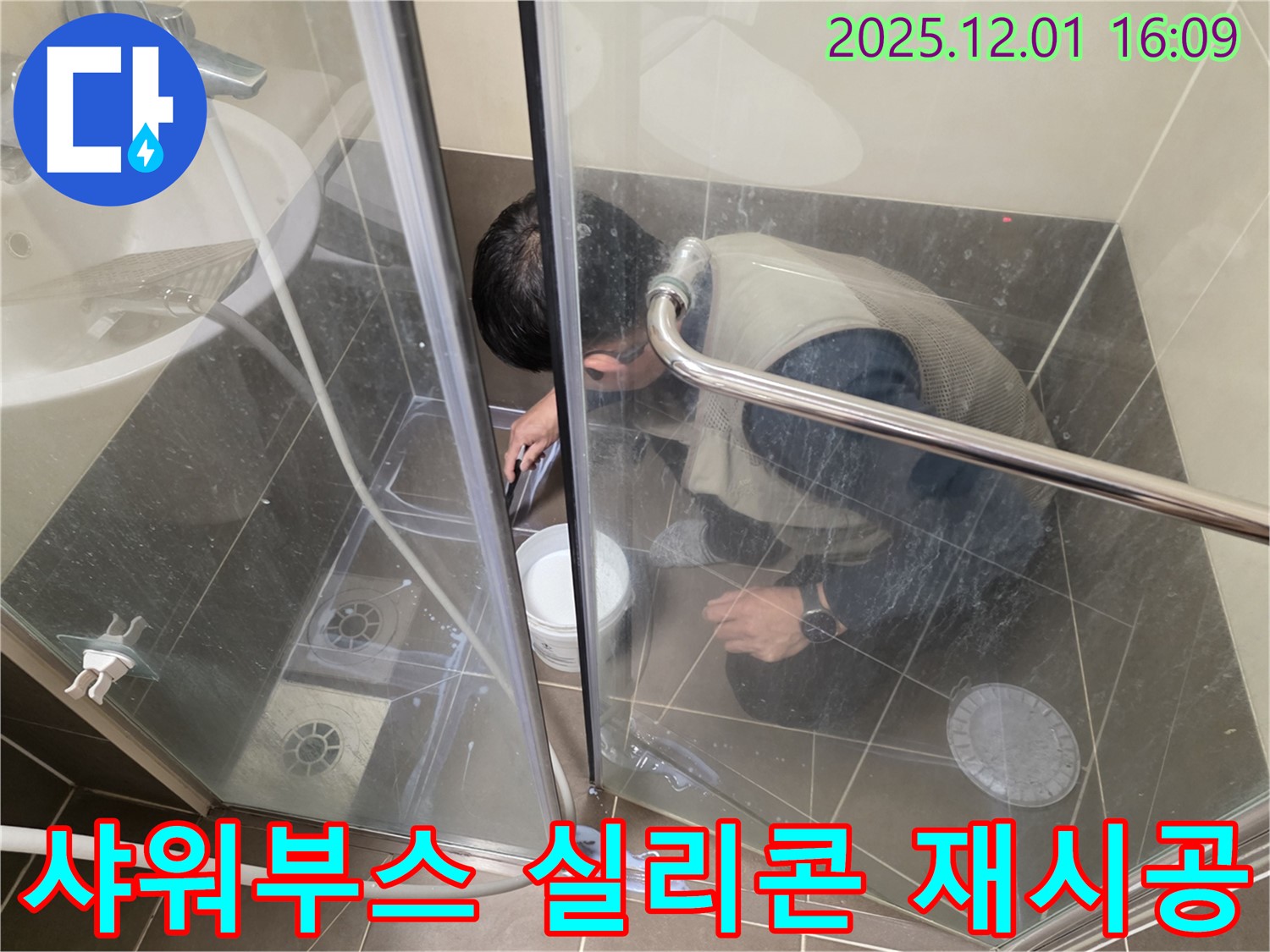 기흥구 구갈동 누수 - 샤워부스 실리콘 제거 후 꼼꼼하게 재시공하는 전문 엔지니어의 모습입니다.