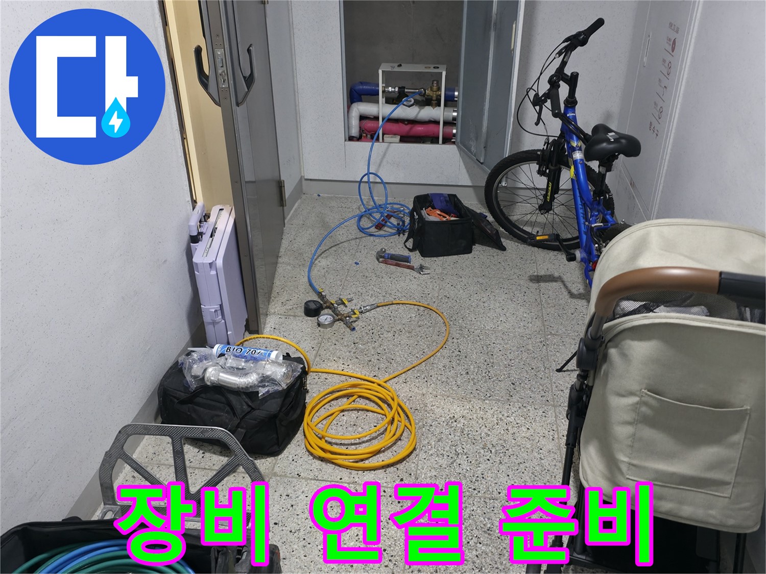 누수 검사 장비 연결 준비 - 정확한 누수 위치 탐색을 위해
