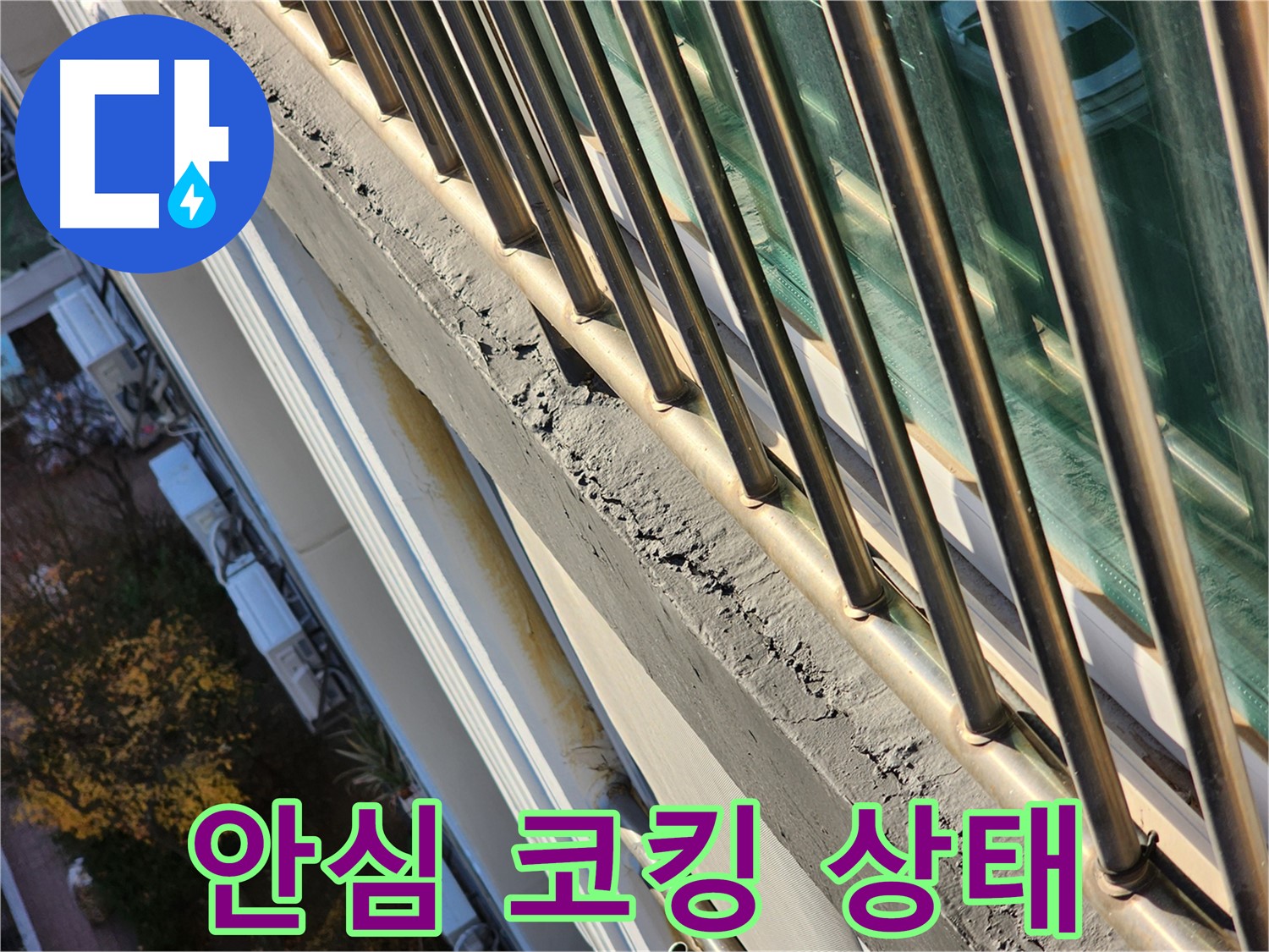 선경상대원2차 아파트 - 코킹 상태가 양호하여 안심입니다 - 주기적인 점검으로 누수를 예방하세요.