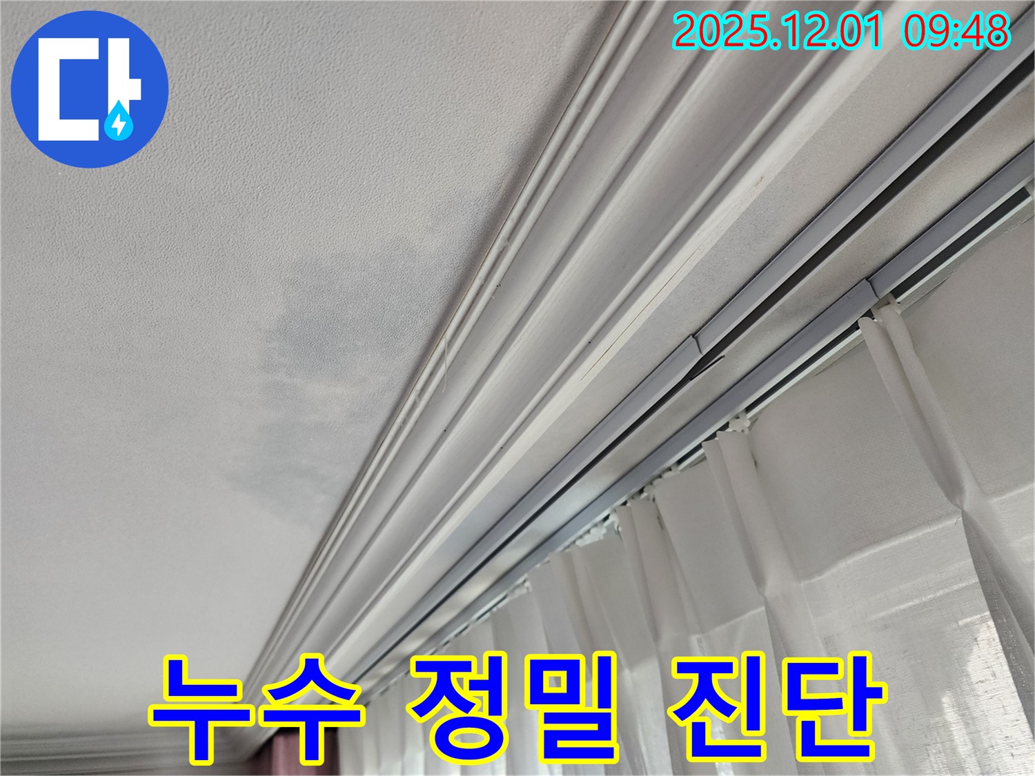 성남 누수탐지 - 상대원동 선경상대원2차 아파트 천장 누수 정밀 진단 과정