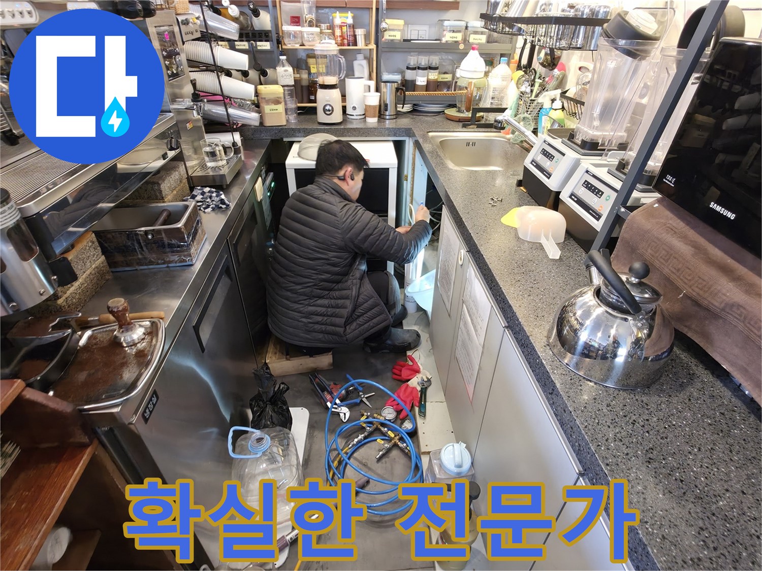 양평군 옥천면 고읍리에서 커피 머신 누수를 확실하게 해결하는 전문가 - 믿고 맡길 수 있는 누수 전문 업체입니다.