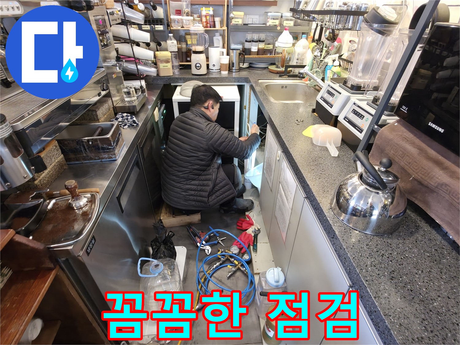 양평군 옥천면 고읍리에서 커피숍 누수를 꼼꼼하게 점검하는 전문가 - 작은 누수도 놓치지 않고 찾아냅니다.