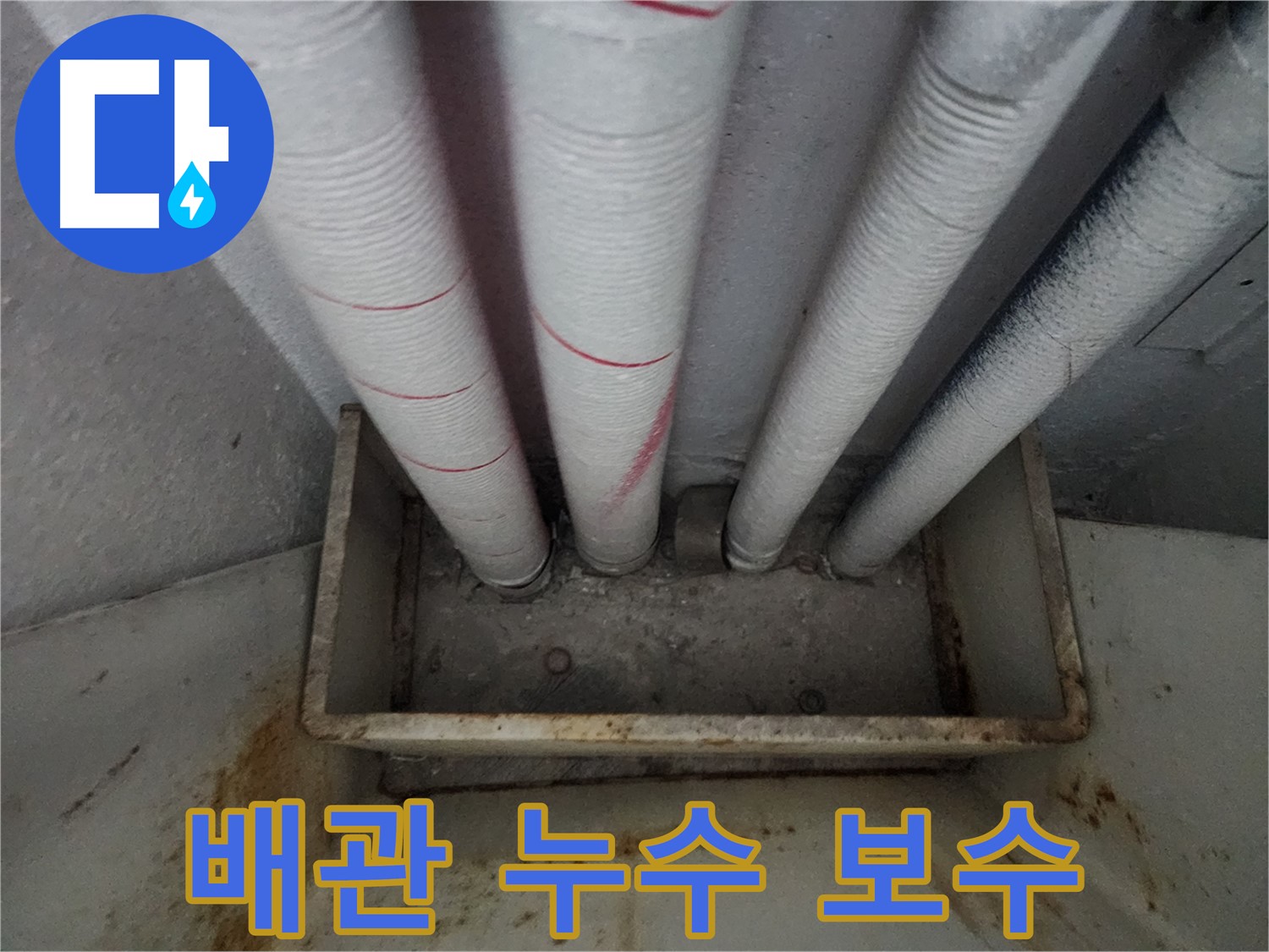 배관 표면 온도 변화 감지 - 누수 징후 확인
