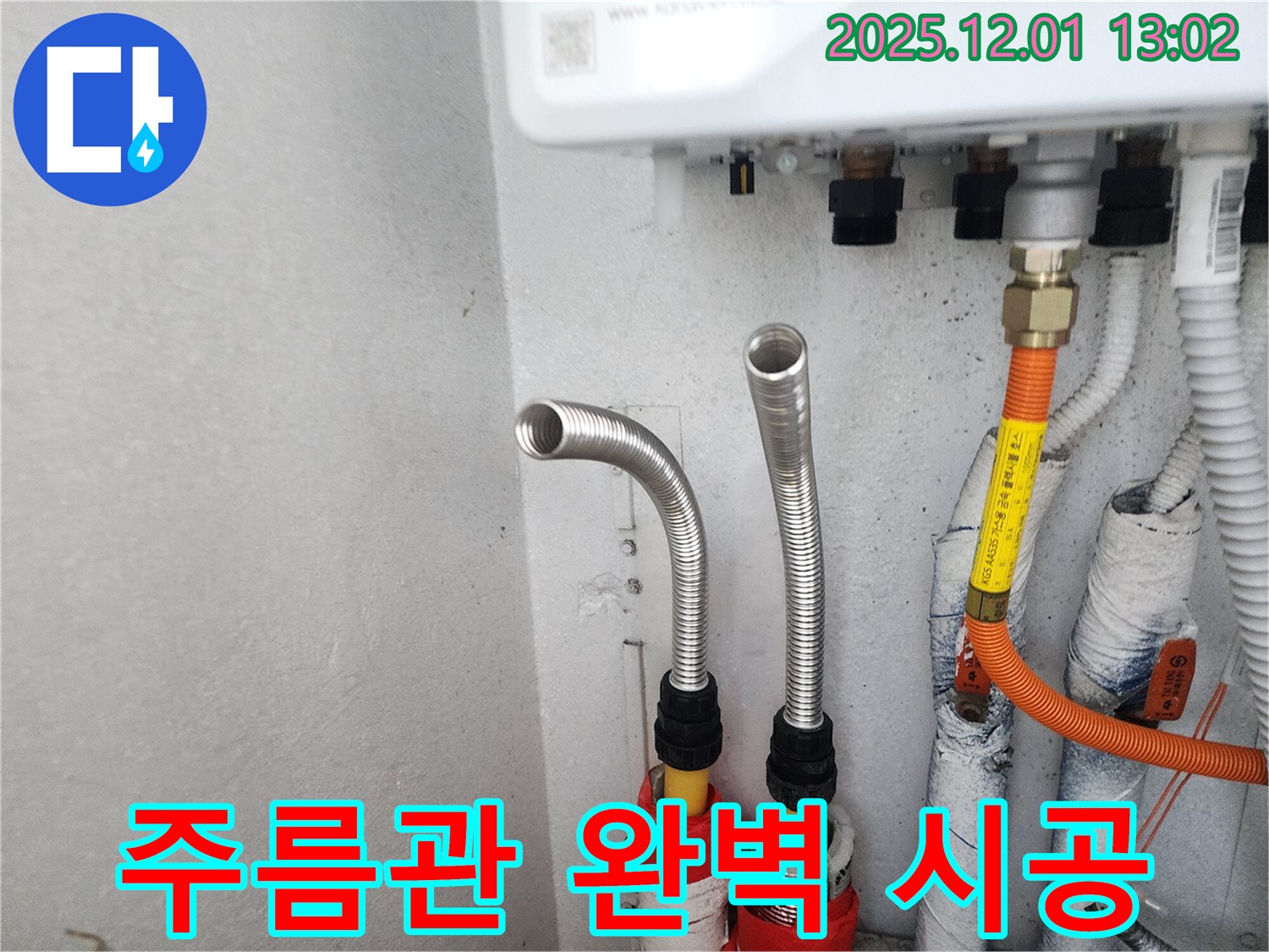 수원 장안구 삼성아파트 누수 - 스테인리스 주름관으로 완벽하게 시공하여 누수 걱정 끝!