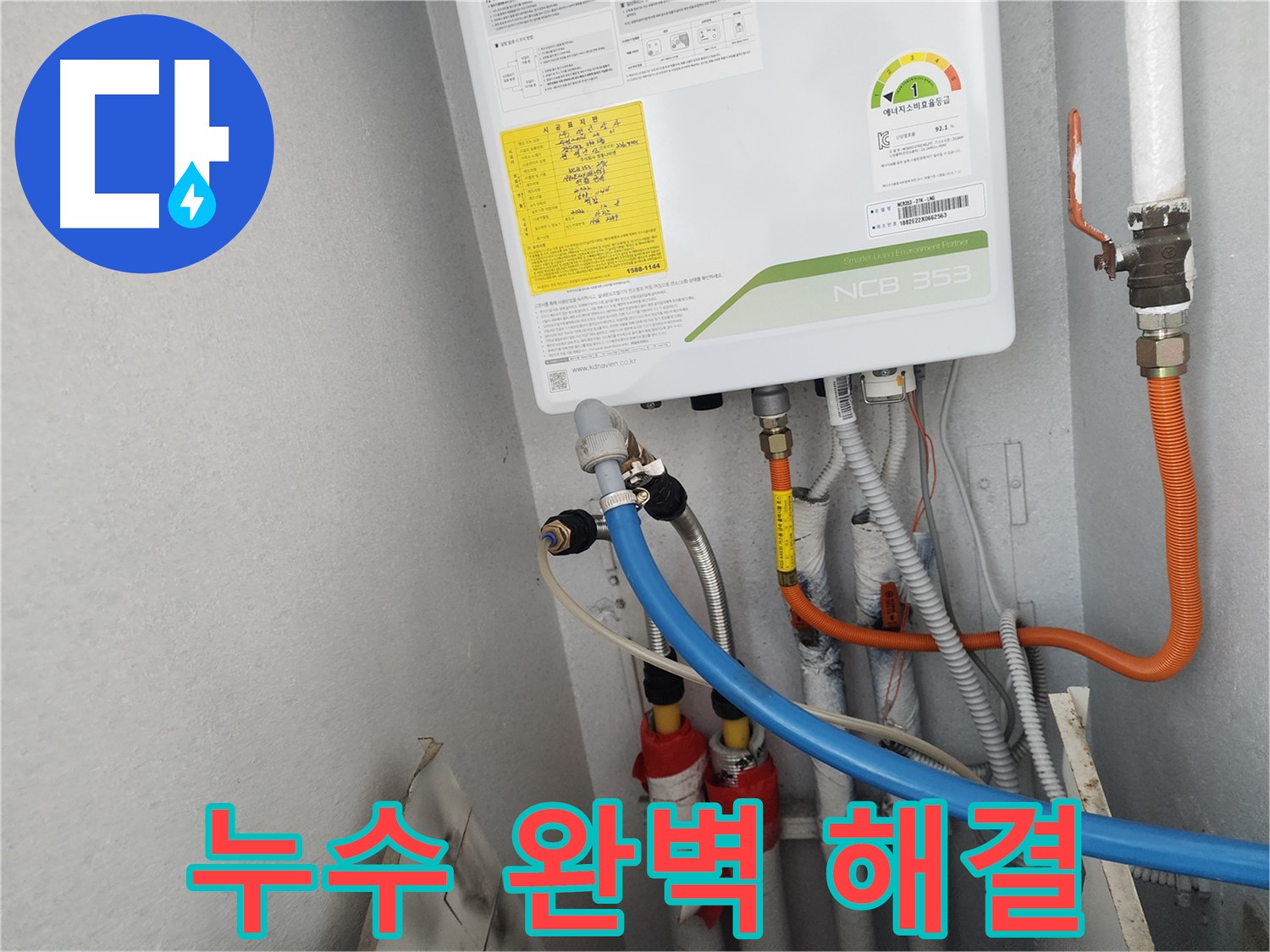 수원 장안구 정자동 삼성아파트 - 누수 공사 후 완벽하게 해결된 배관 모습입니다.