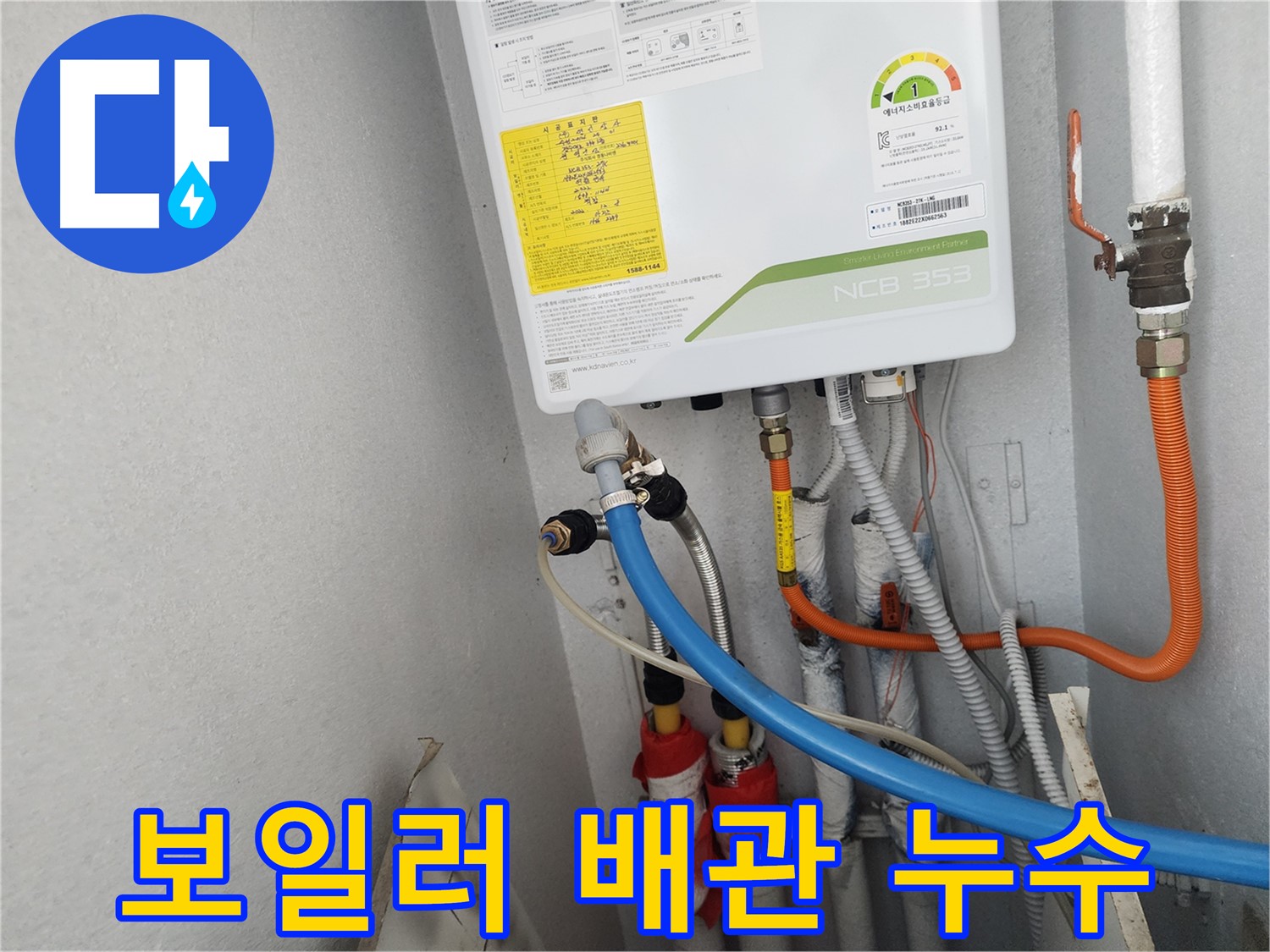 수원 장안구 정자동 삼성아파트 - 보일러 배관 누수 탐지 및 보수 작업 현장입니다.